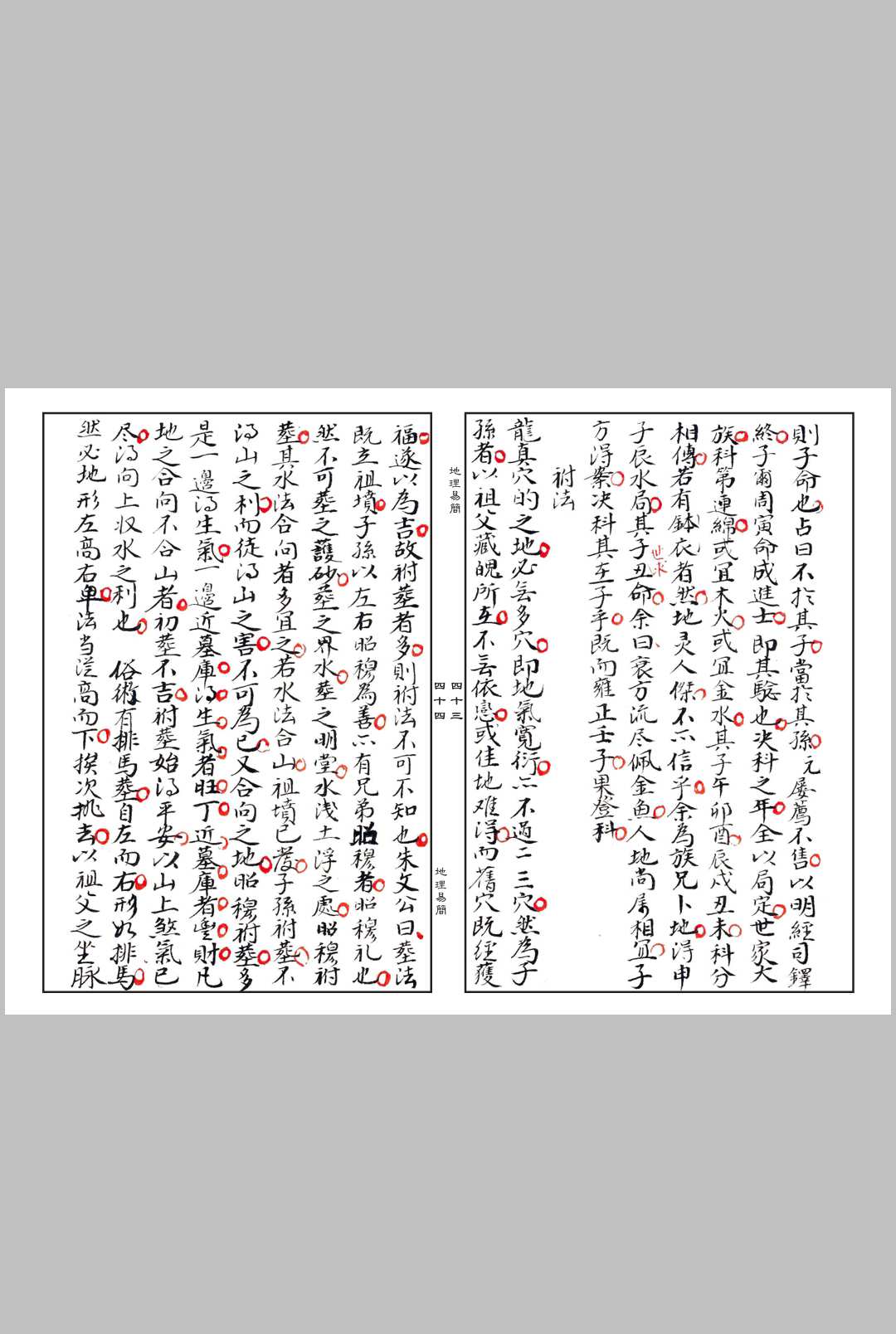 图片[13]中华古籍网-专注古书收集《地理易简》中华古籍网-专注古书收集中华古籍网