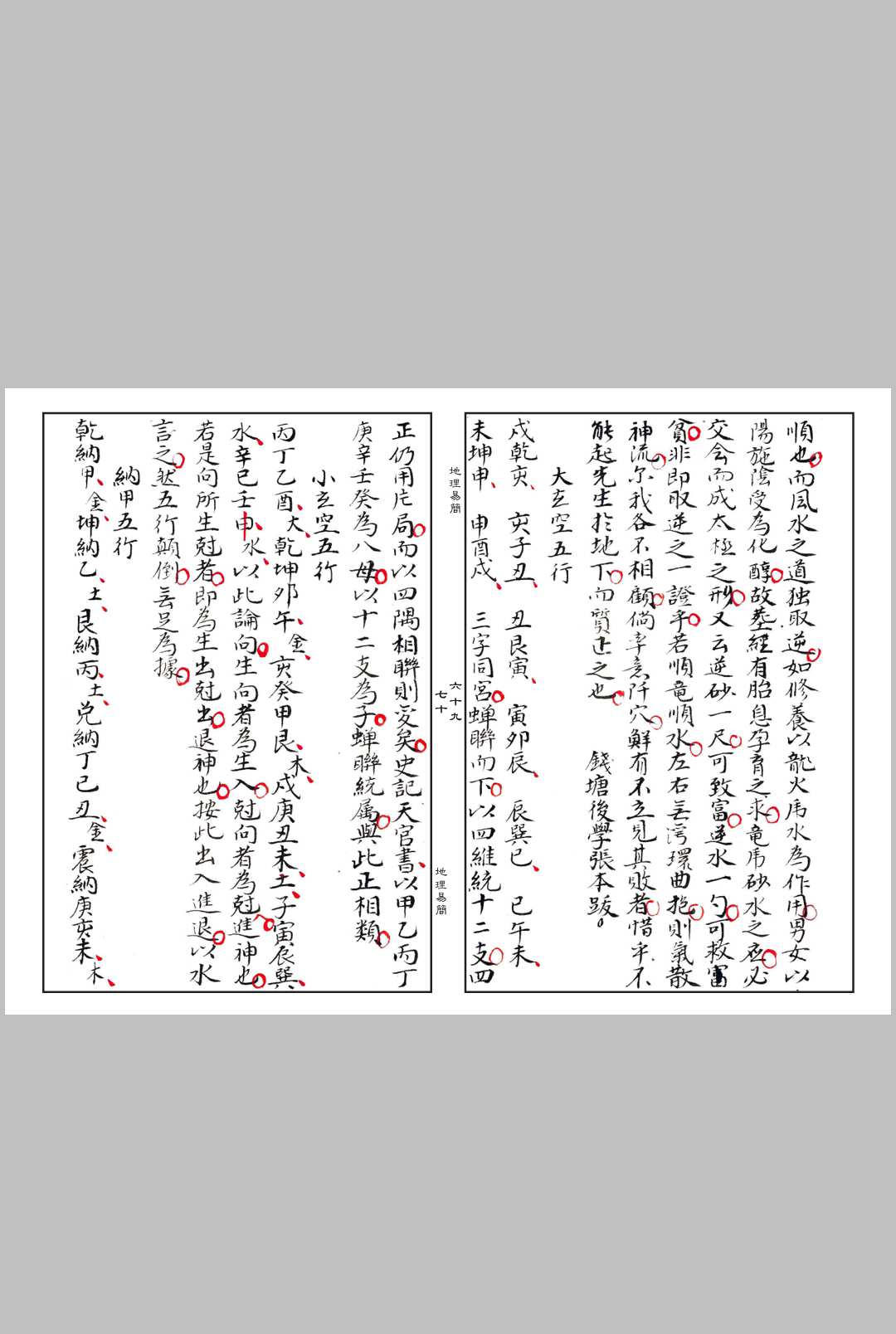 图片[9]中华古籍网-专注古书收集《地理易简》中华古籍网-专注古书收集中华古籍网