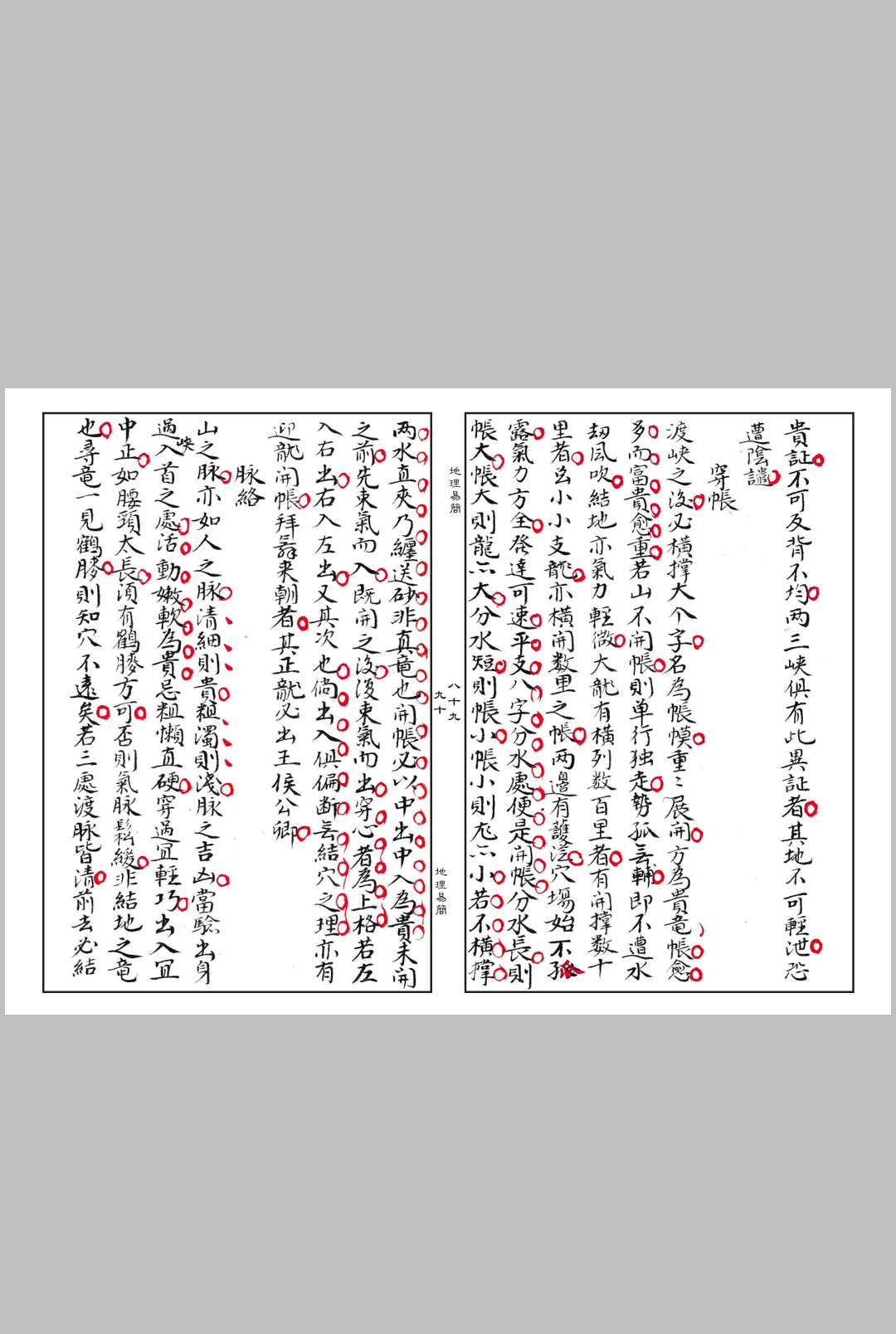 图片[11]中华古籍网-专注古书收集《地理易简》中华古籍网-专注古书收集中华古籍网