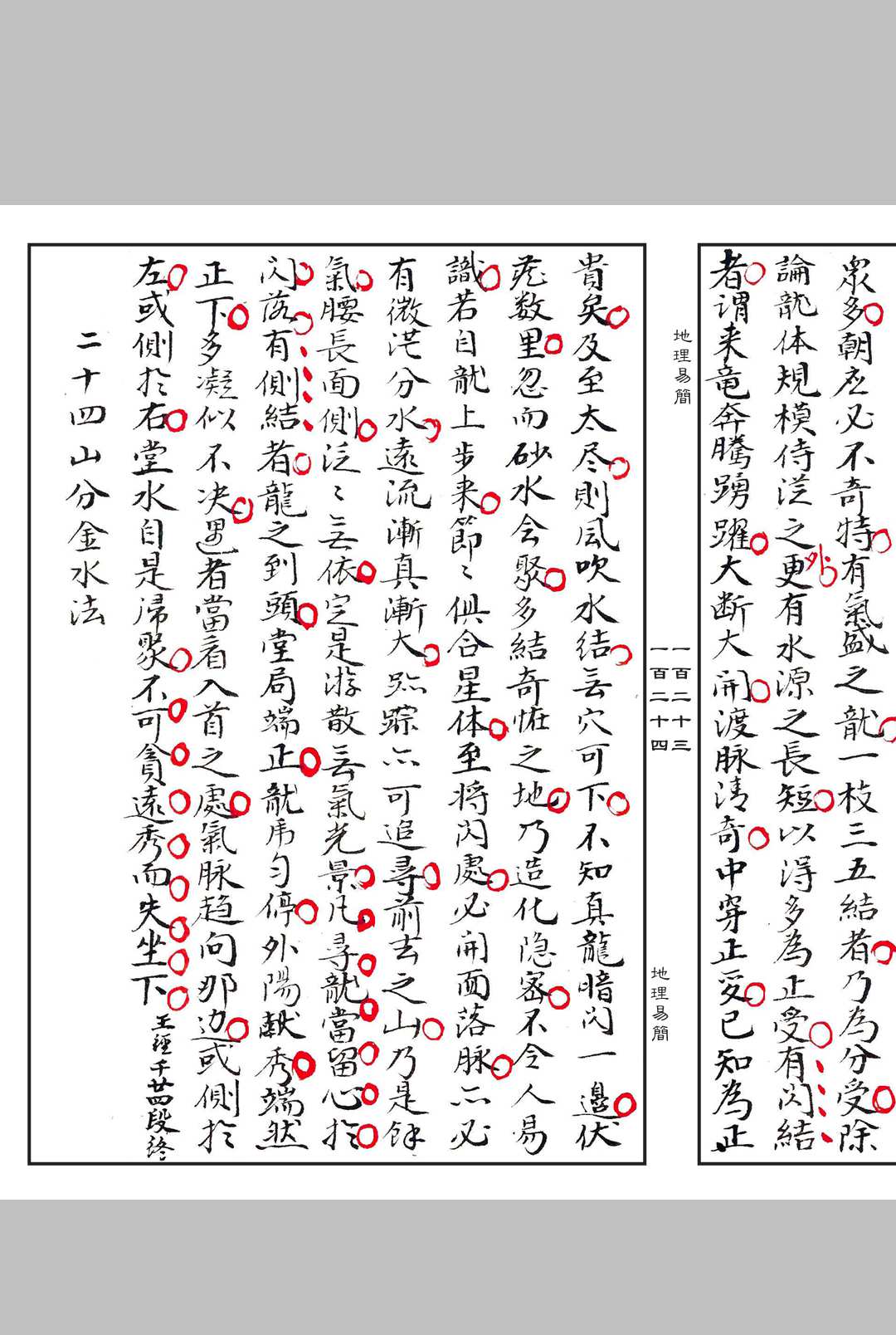 图片[12]中华古籍网-专注古书收集《地理易简》中华古籍网-专注古书收集中华古籍网