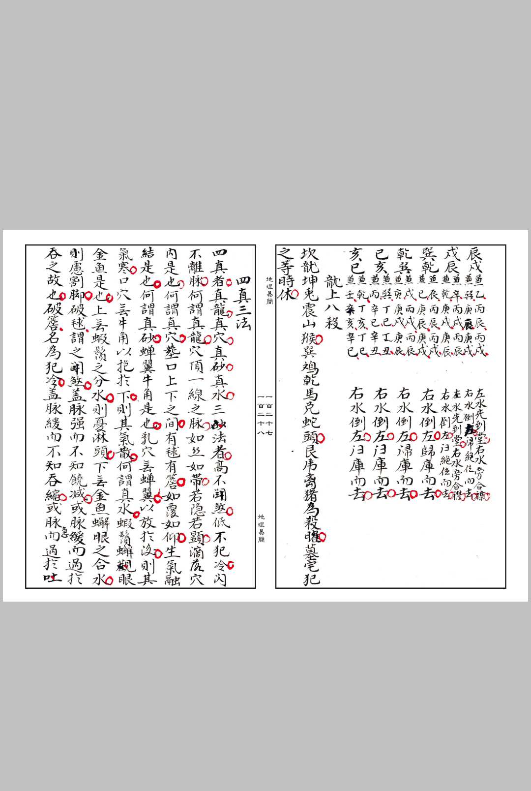 图片[14]中华古籍网-专注古书收集《地理易简》中华古籍网-专注古书收集中华古籍网