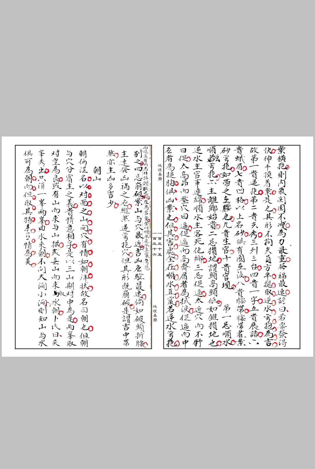 图片[10]中华古籍网-专注古书收集《地理易简》中华古籍网-专注古书收集中华古籍网
