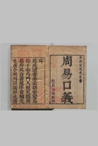 安定先生周易口义 10卷 繋辞２巻卷 倪天隠（宋）李振裕（清）汤斌（清）,清康熙26年中华古籍网-专注古书收集中华古籍网