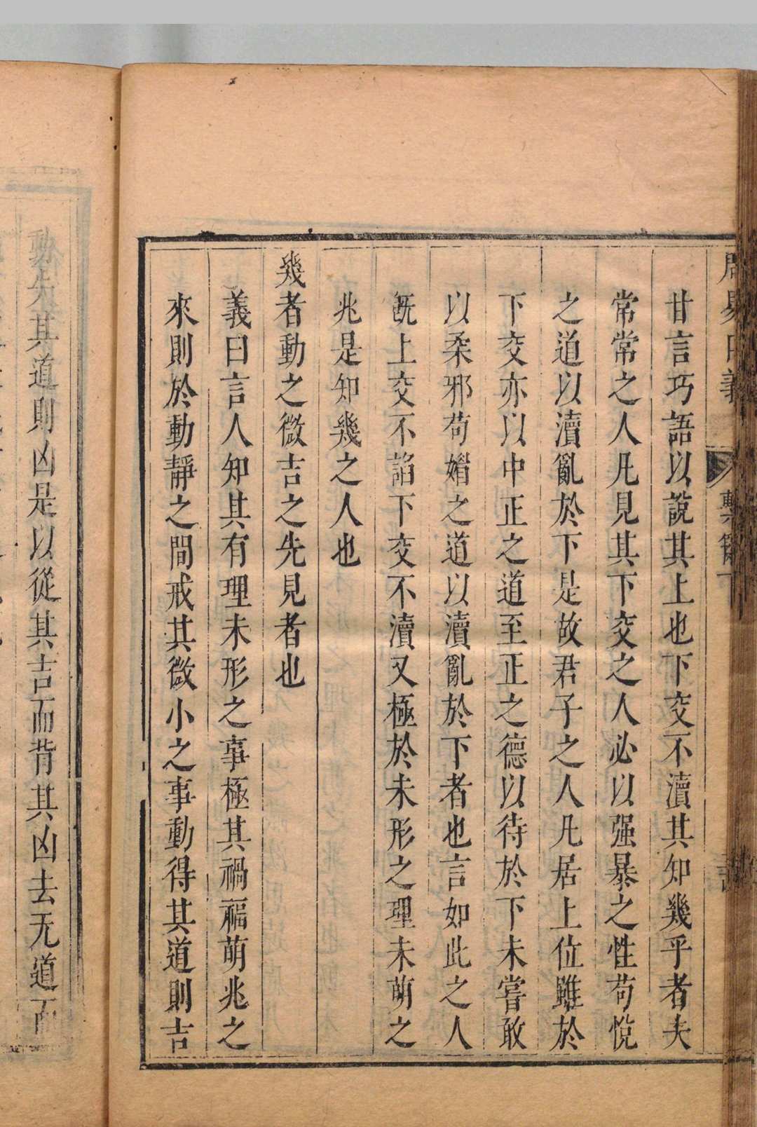 图片[9]中华古籍网-专注古书收集安定先生周易口义 10卷 繋辞２巻卷 倪天隠（宋）李振裕（清）汤斌（清）,清康熙26年中华古籍网-专注古书收集中华古籍网