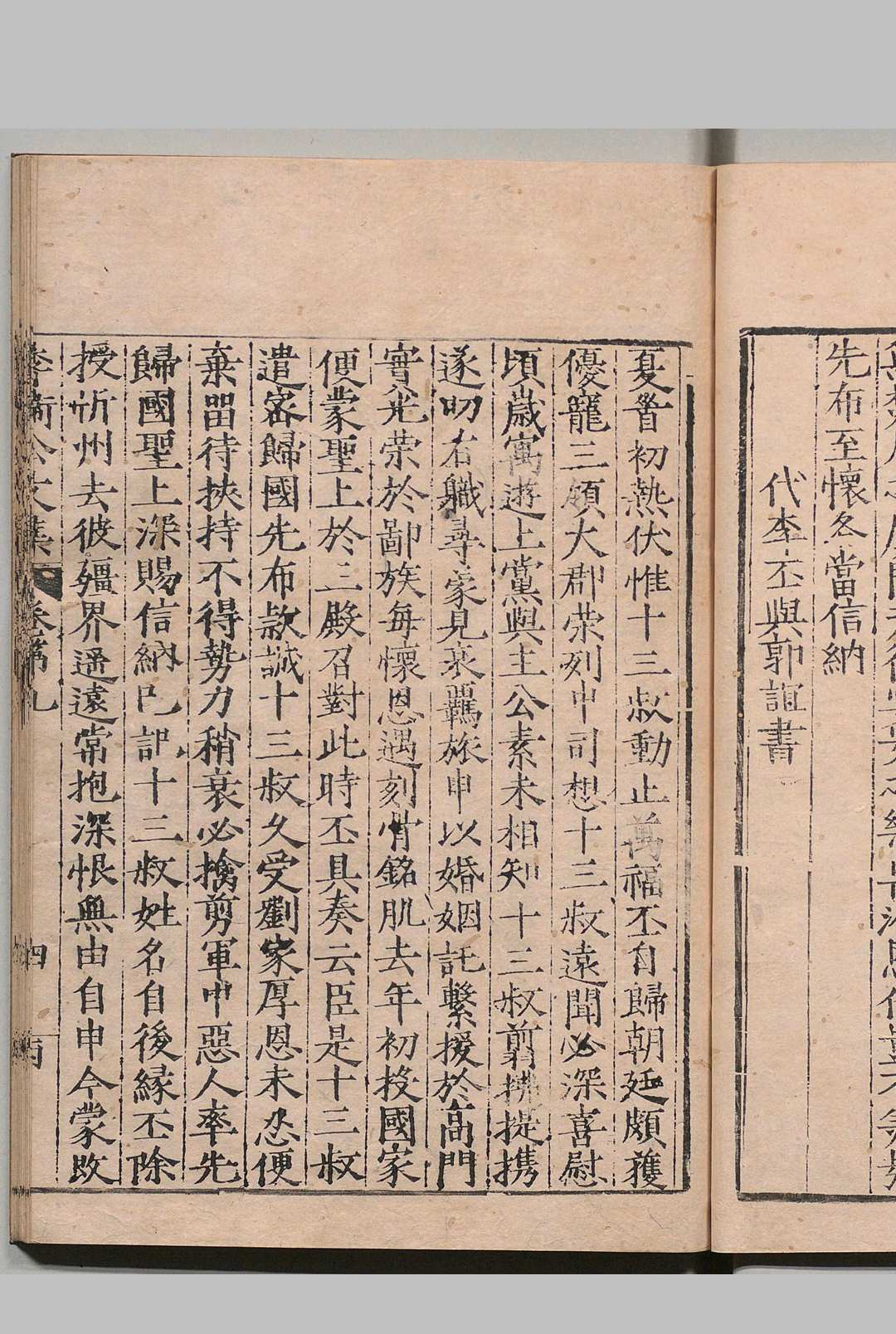 图片[6]中华古籍网-专注古书收集李文饶公文集 20卷 别集10卷 外集４卷（外集欠） 李德裕（唐）吴丛宪（明）郑惇典（明）明刊本中华古籍网-专注古书收集中华古籍网
