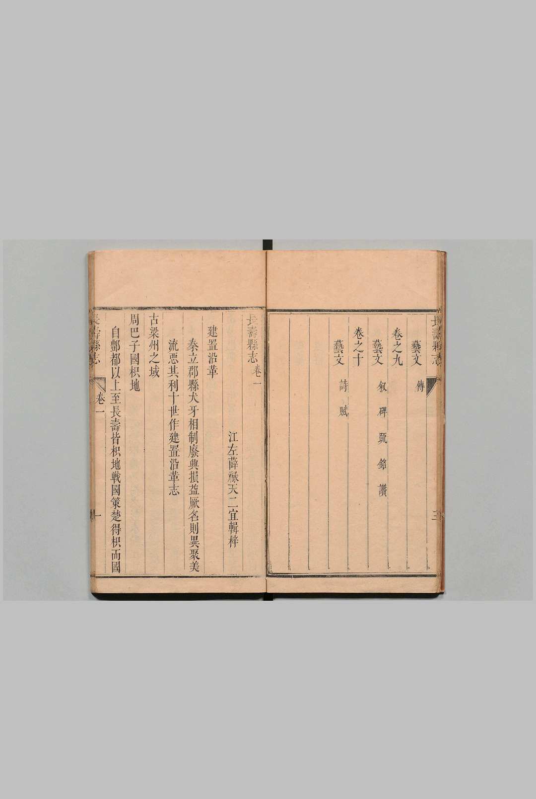 图片[6]中华古籍网-专注古书收集长寿县志 10卷 薛禄天 清康熙53年中华古籍网-专注古书收集中华古籍网