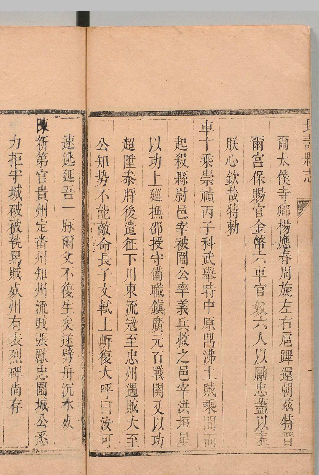 图片[7]中华古籍网-专注古书收集长寿县志 10卷 薛禄天 清康熙53年中华古籍网-专注古书收集中华古籍网
