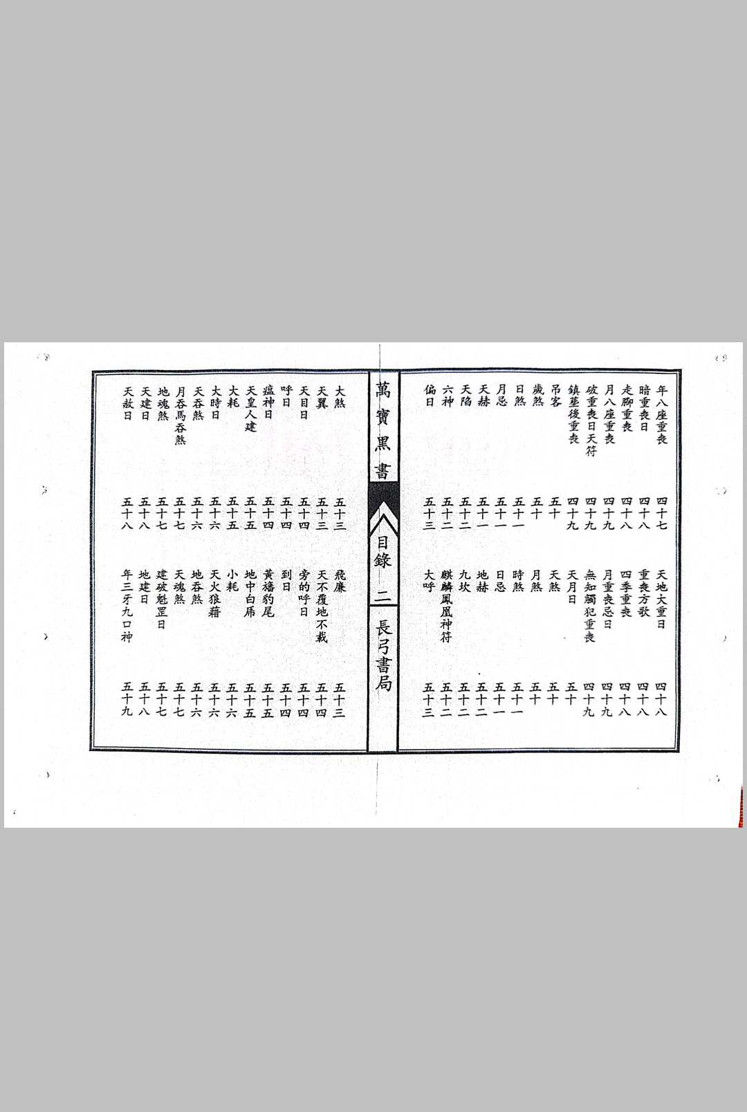 图片[3]中华古籍网-专注古书收集增补万宝黑书中华古籍网-专注古书收集中华古籍网