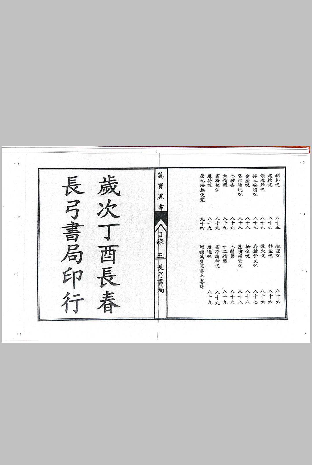 图片[2]中华古籍网-专注古书收集增补万宝黑书中华古籍网-专注古书收集中华古籍网