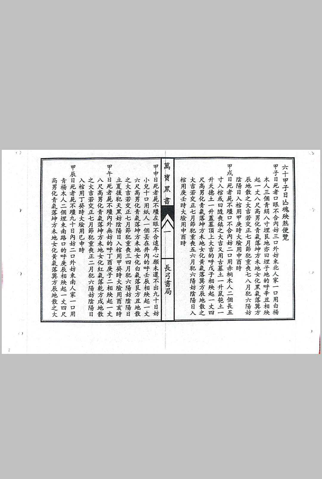 图片[10]中华古籍网-专注古书收集增补万宝黑书中华古籍网-专注古书收集中华古籍网
