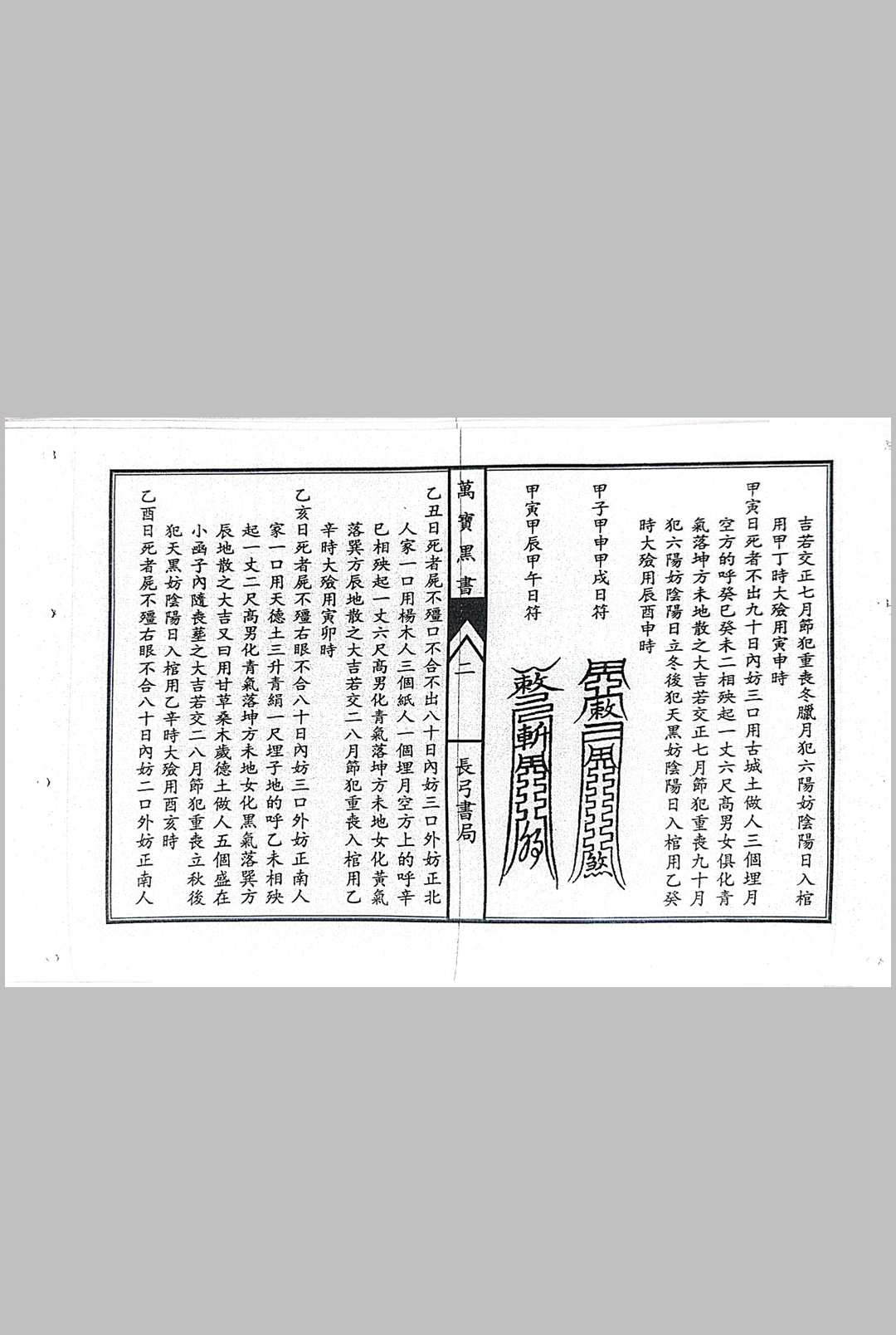 图片[7]中华古籍网-专注古书收集增补万宝黑书中华古籍网-专注古书收集中华古籍网