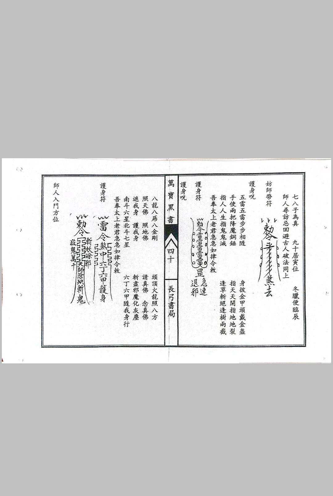 图片[9]中华古籍网-专注古书收集增补万宝黑书中华古籍网-专注古书收集中华古籍网