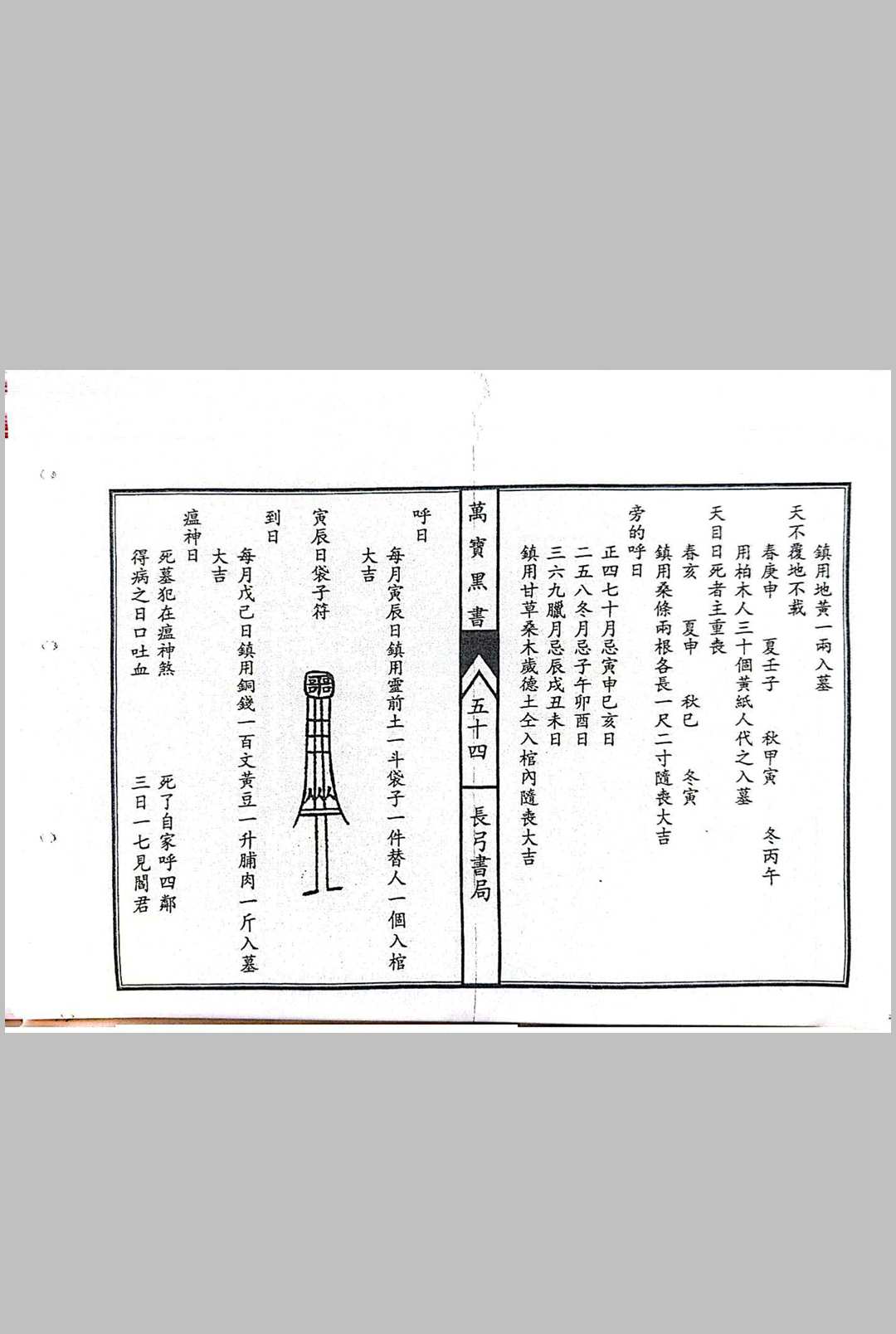 图片[15]中华古籍网-专注古书收集增补万宝黑书中华古籍网-专注古书收集中华古籍网