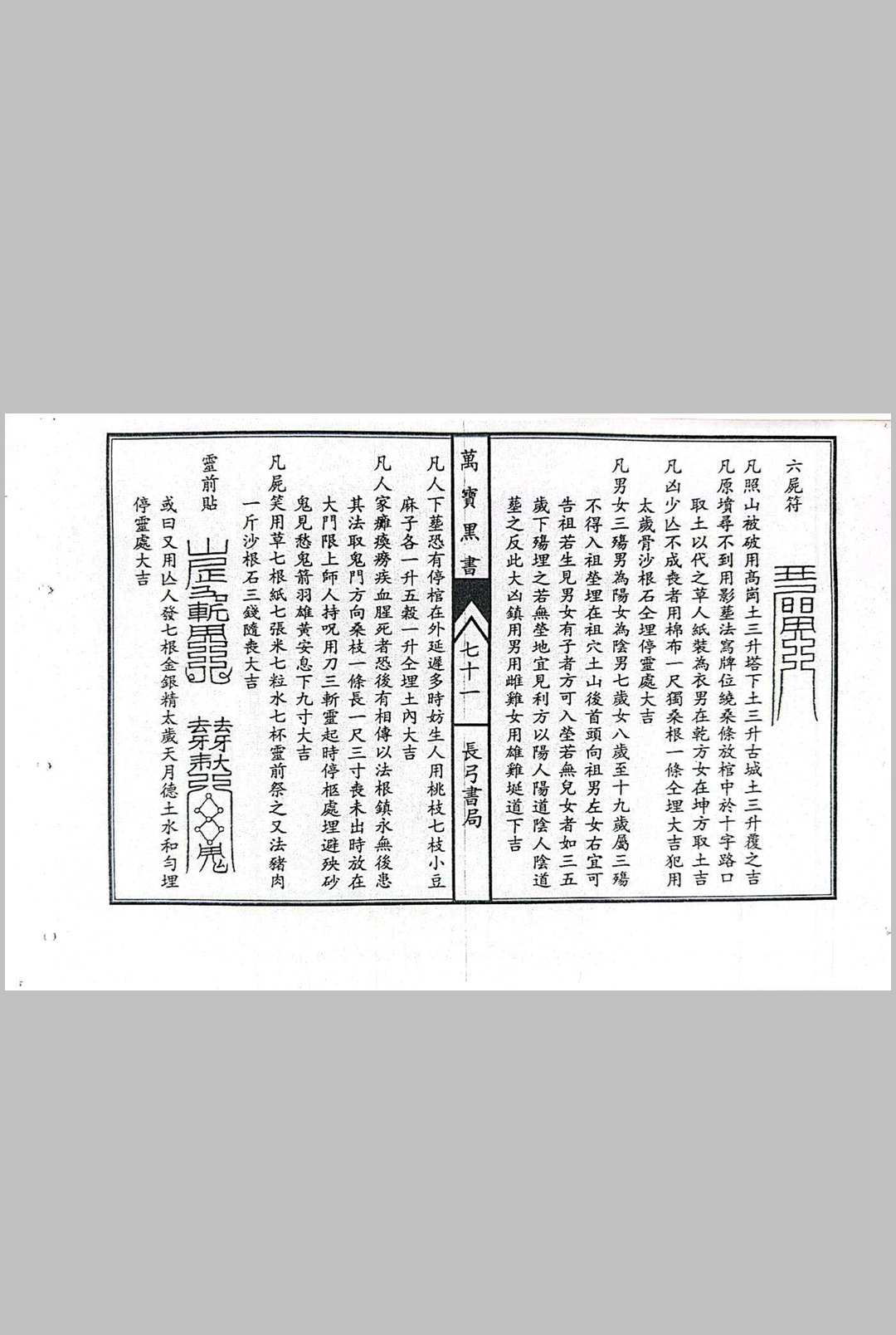 图片[13]中华古籍网-专注古书收集增补万宝黑书中华古籍网-专注古书收集中华古籍网