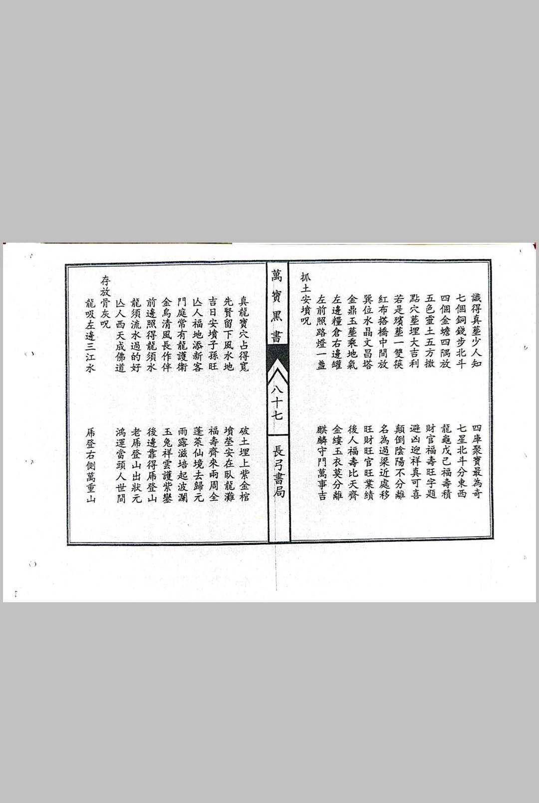 图片[14]中华古籍网-专注古书收集增补万宝黑书中华古籍网-专注古书收集中华古籍网