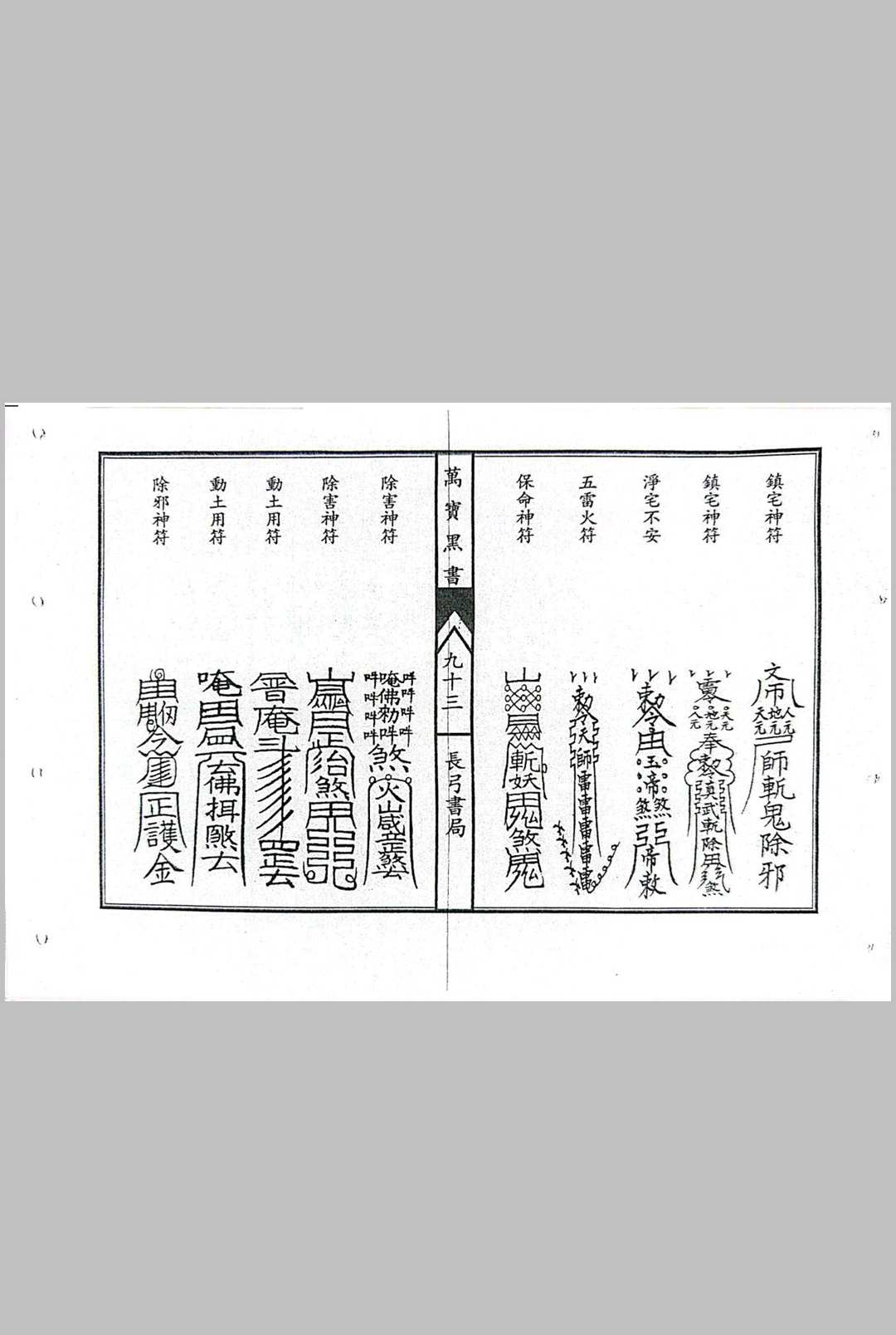 图片[12]中华古籍网-专注古书收集增补万宝黑书中华古籍网-专注古书收集中华古籍网