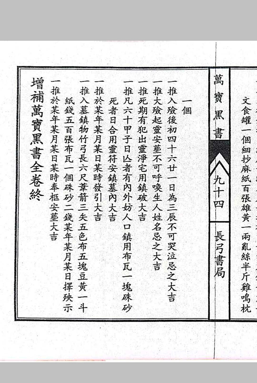 图片[16]中华古籍网-专注古书收集增补万宝黑书中华古籍网-专注古书收集中华古籍网