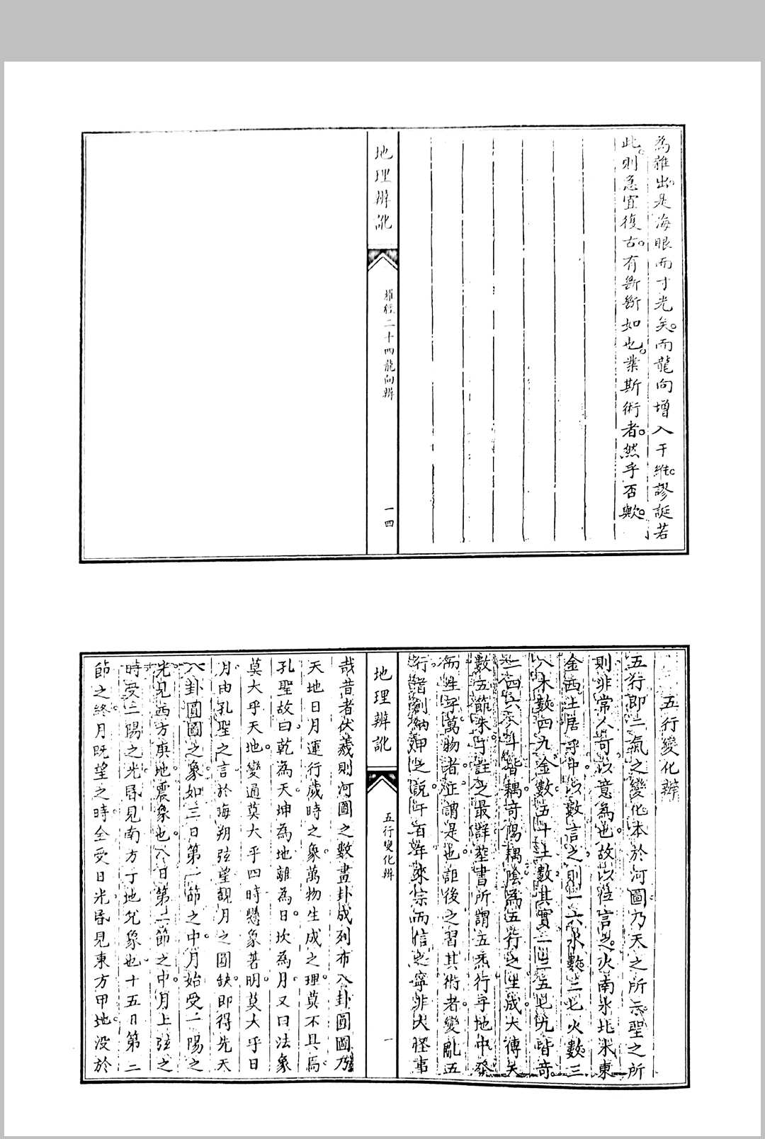 图片[2]中华古籍网-专注古书收集范日俊撰 地理辩讹 清道光三年词刻本敬艺堂藏板中华古籍网-专注古书收集中华古籍网