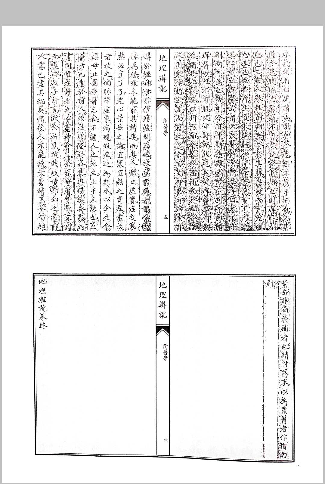 图片[3]中华古籍网-专注古书收集范日俊撰 地理辩讹 清道光三年词刻本敬艺堂藏板中华古籍网-专注古书收集中华古籍网