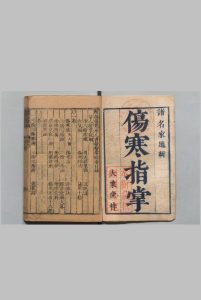 类编伤寒活人书括指掌图论 10卷 熊宗立 明刊本中华古籍网-专注古书收集中华古籍网