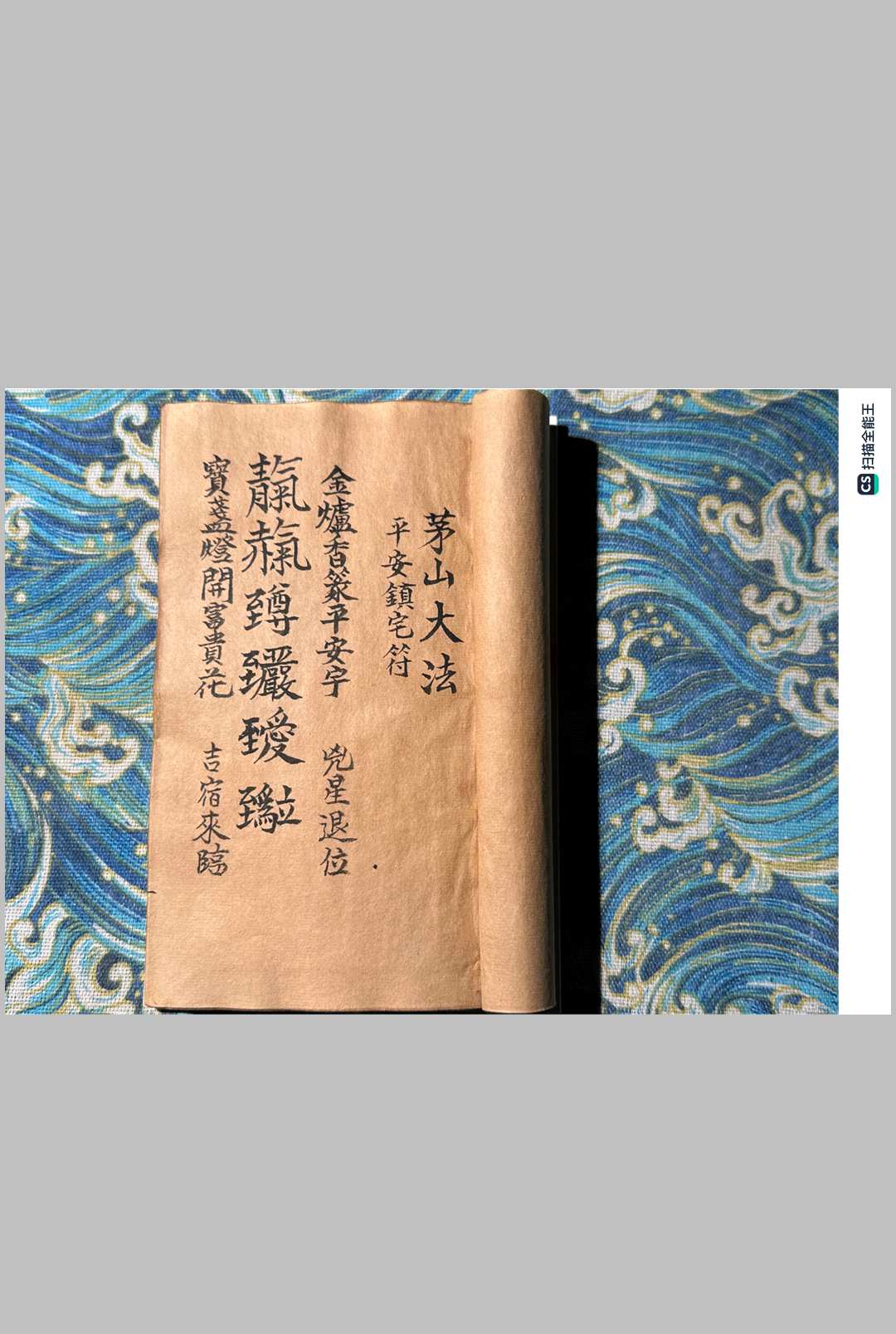 图片[2]中华古籍网-专注古书收集茅山大法中华古籍网-专注古书收集中华古籍网