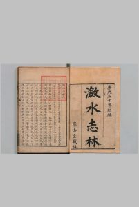 潋水志林 26卷 张尚援 清康熙50年中华古籍网-专注古书收集中华古籍网