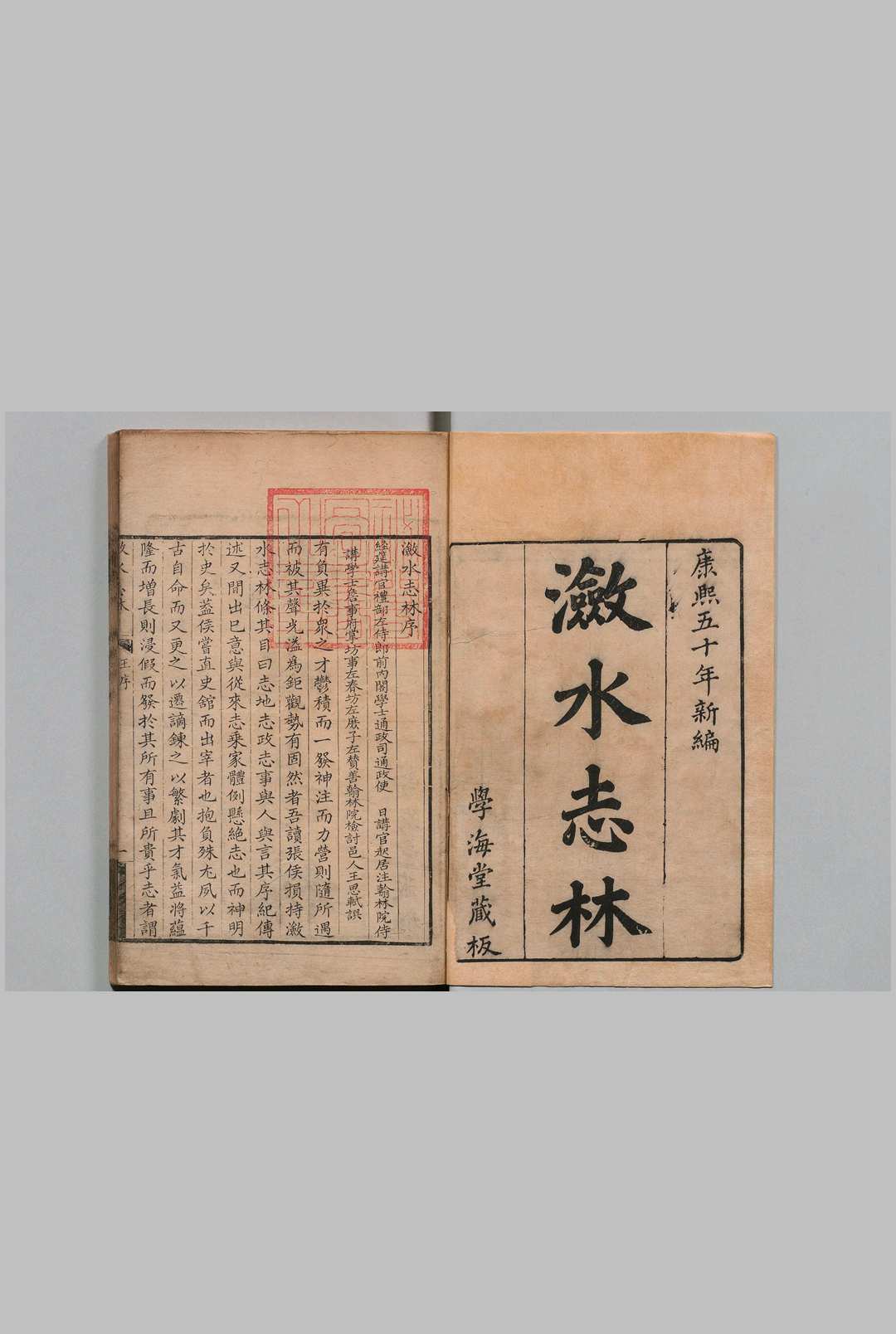 潋水志林 26卷 张尚援 清康熙50年中华古籍网-专注古书收集中华古籍网