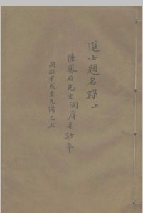 进士题名录  同治甲戍-光绪甲辰 不分卷中华古籍网-专注古书收集中华古籍网
