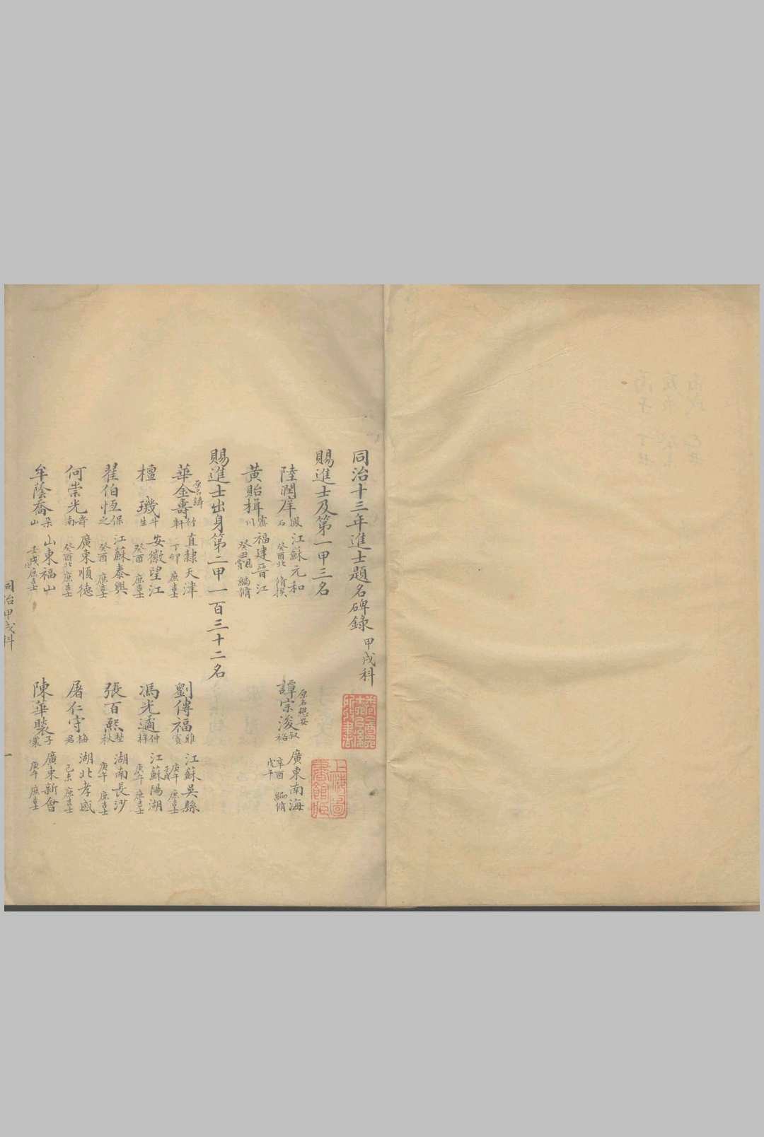 图片[2]中华古籍网-专注古书收集进士题名录  同治甲戍-光绪甲辰 不分卷中华古籍网-专注古书收集中华古籍网