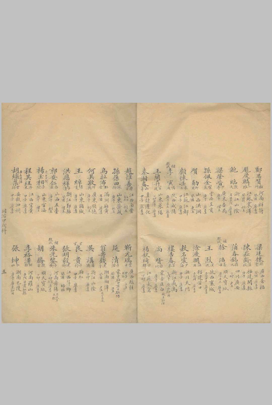 图片[6]中华古籍网-专注古书收集进士题名录  同治甲戍-光绪甲辰 不分卷中华古籍网-专注古书收集中华古籍网