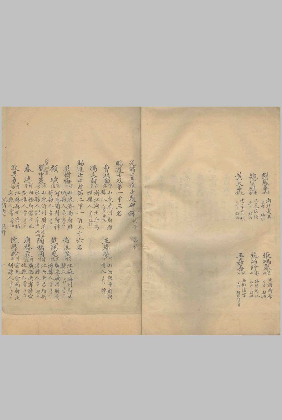 图片[5]中华古籍网-专注古书收集进士题名录  同治甲戍-光绪甲辰 不分卷中华古籍网-专注古书收集中华古籍网