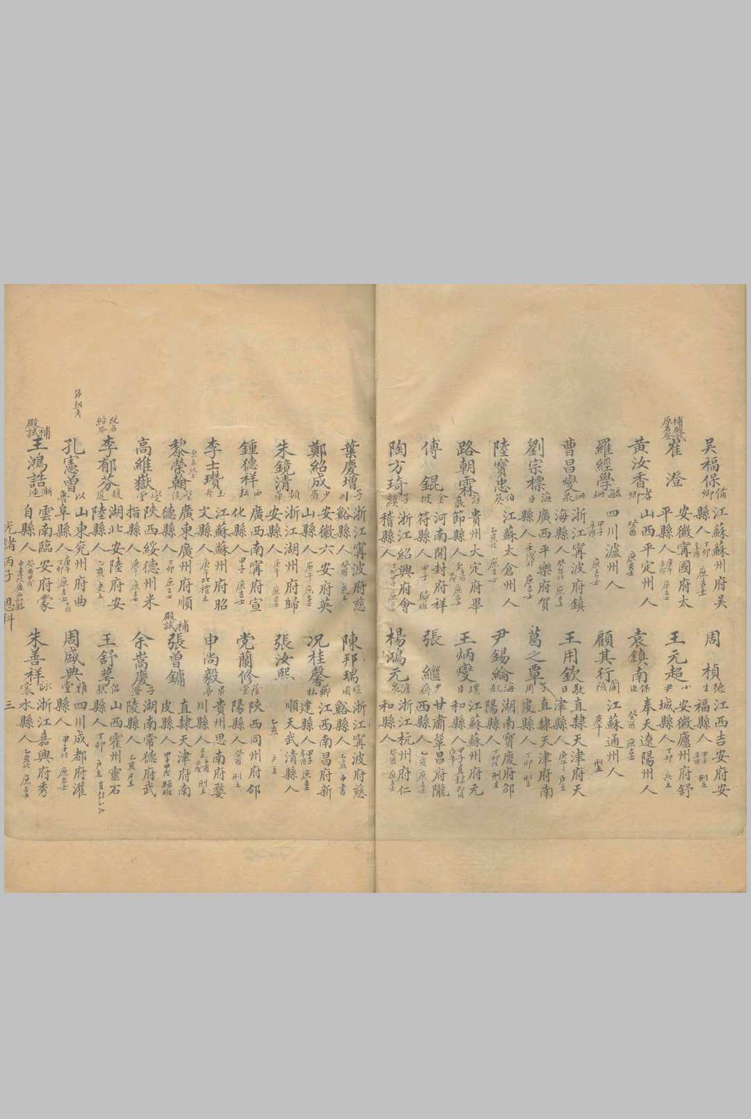 图片[11]中华古籍网-专注古书收集进士题名录  同治甲戍-光绪甲辰 不分卷中华古籍网-专注古书收集中华古籍网