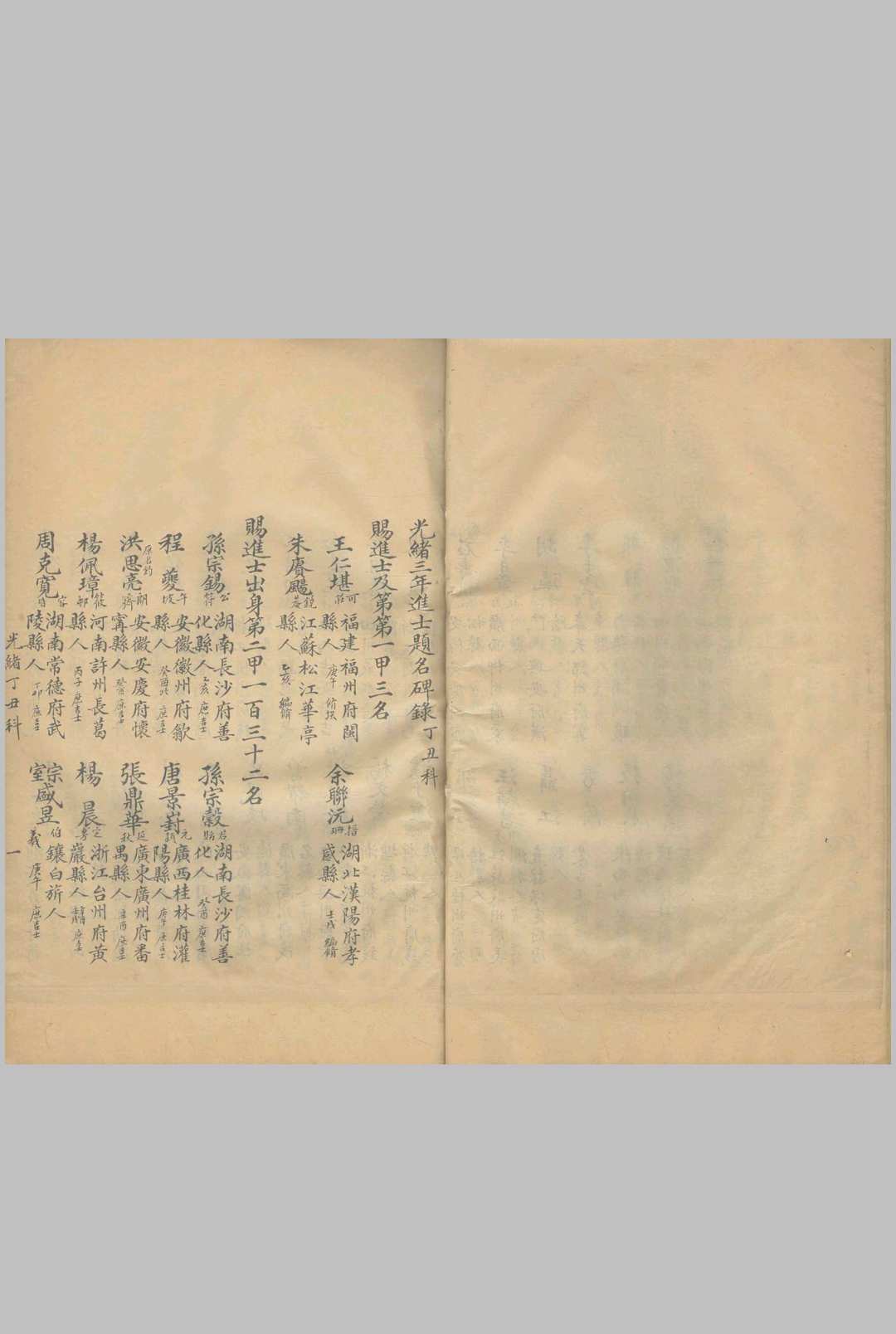 图片[10]中华古籍网-专注古书收集进士题名录  同治甲戍-光绪甲辰 不分卷中华古籍网-专注古书收集中华古籍网