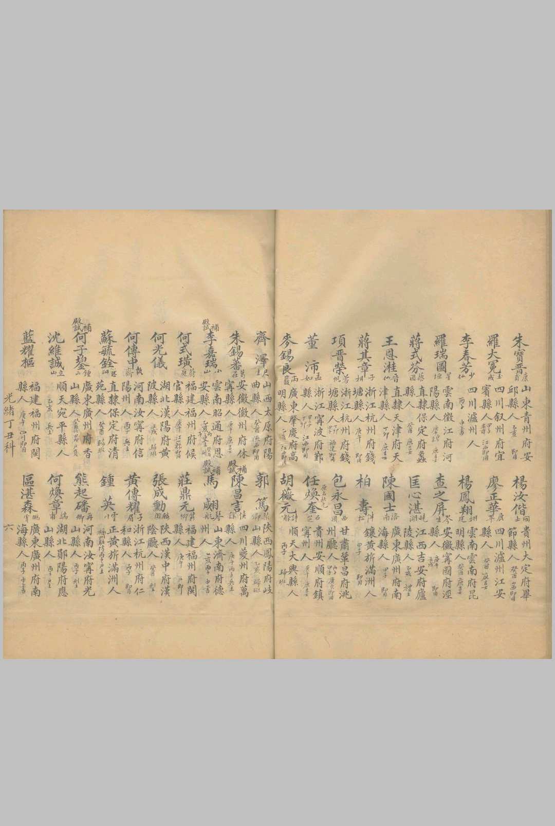 图片[3]中华古籍网-专注古书收集进士题名录  同治甲戍-光绪甲辰 不分卷中华古籍网-专注古书收集中华古籍网