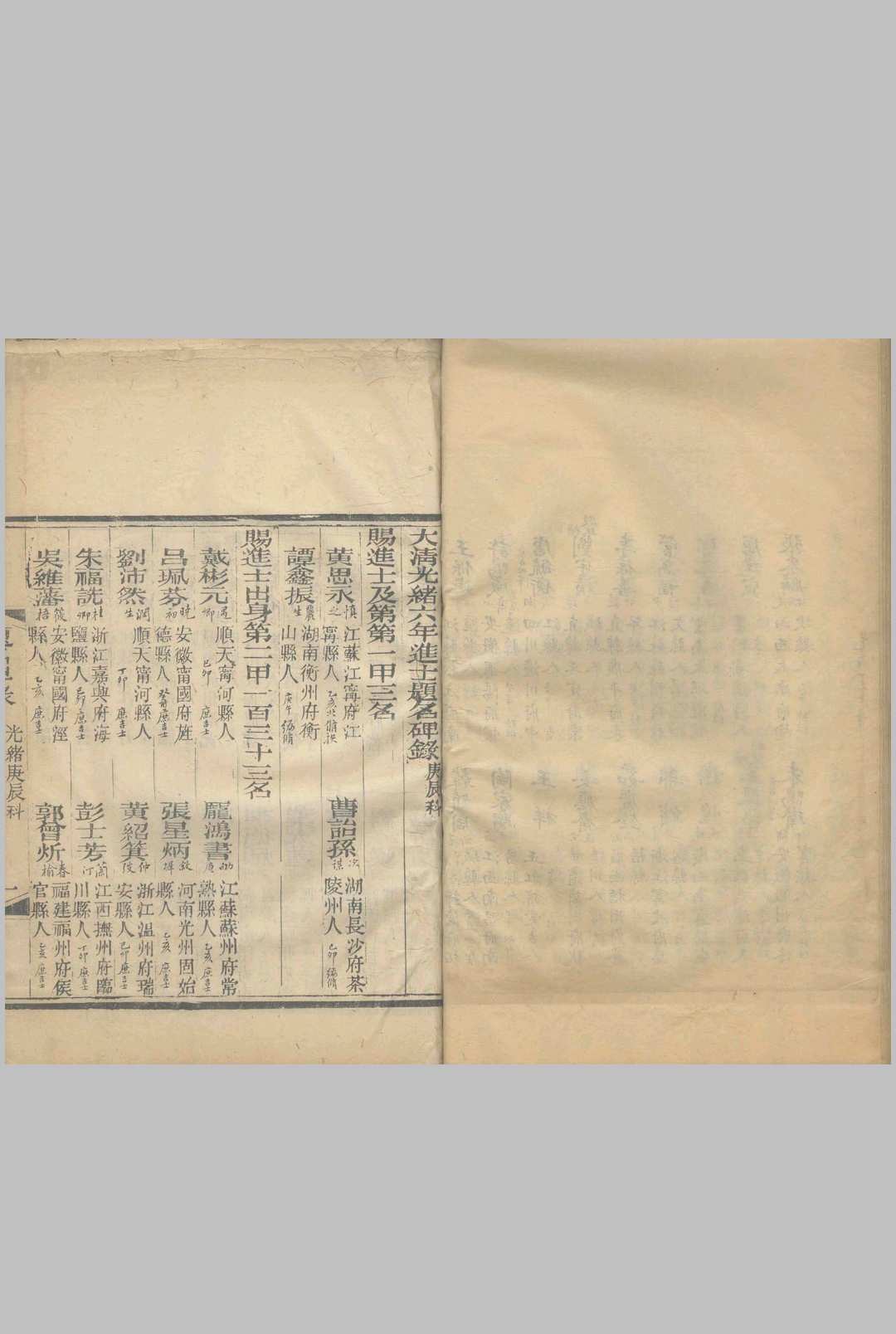 图片[7]中华古籍网-专注古书收集进士题名录  同治甲戍-光绪甲辰 不分卷中华古籍网-专注古书收集中华古籍网