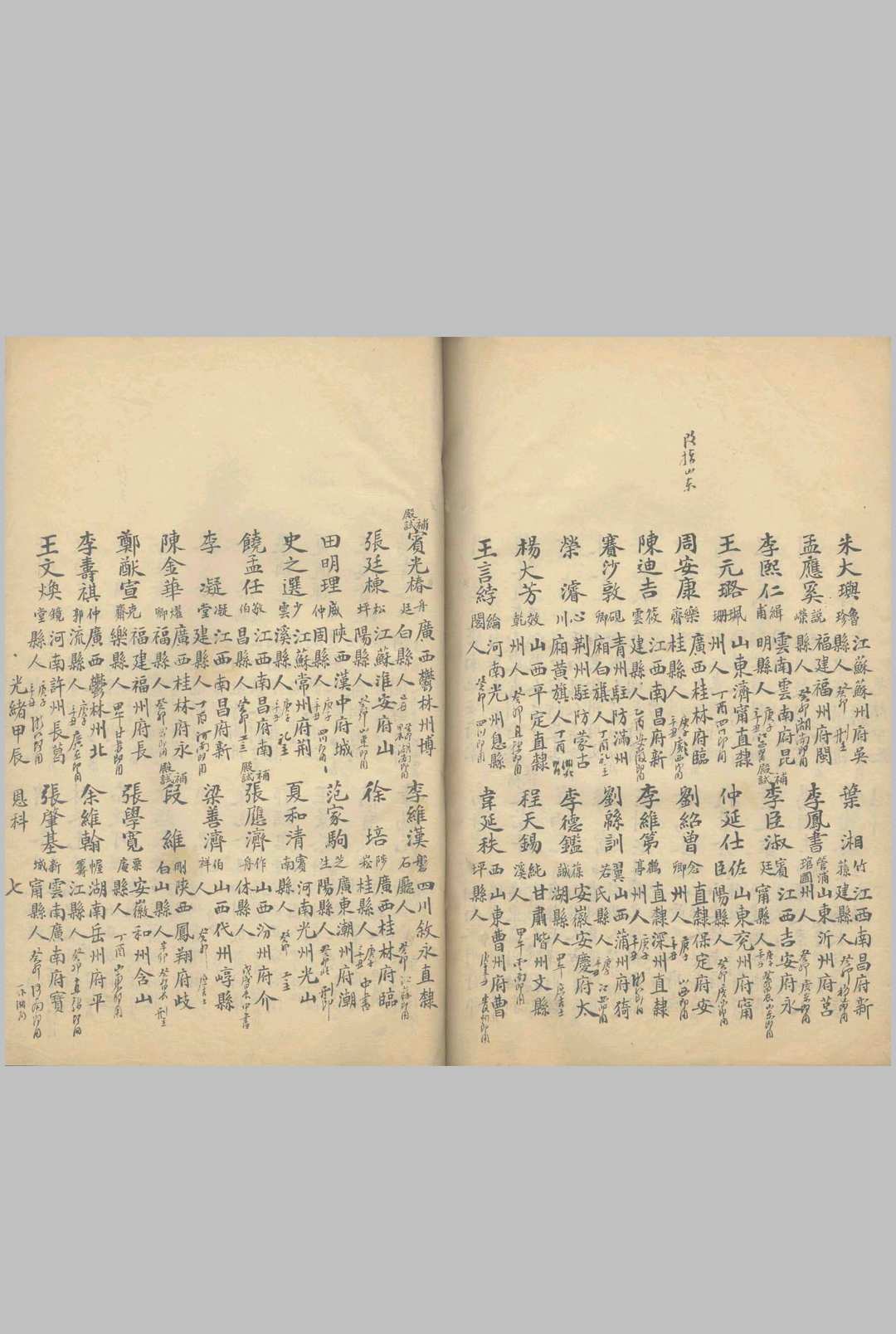图片[12]中华古籍网-专注古书收集进士题名录  同治甲戍-光绪甲辰 不分卷中华古籍网-专注古书收集中华古籍网