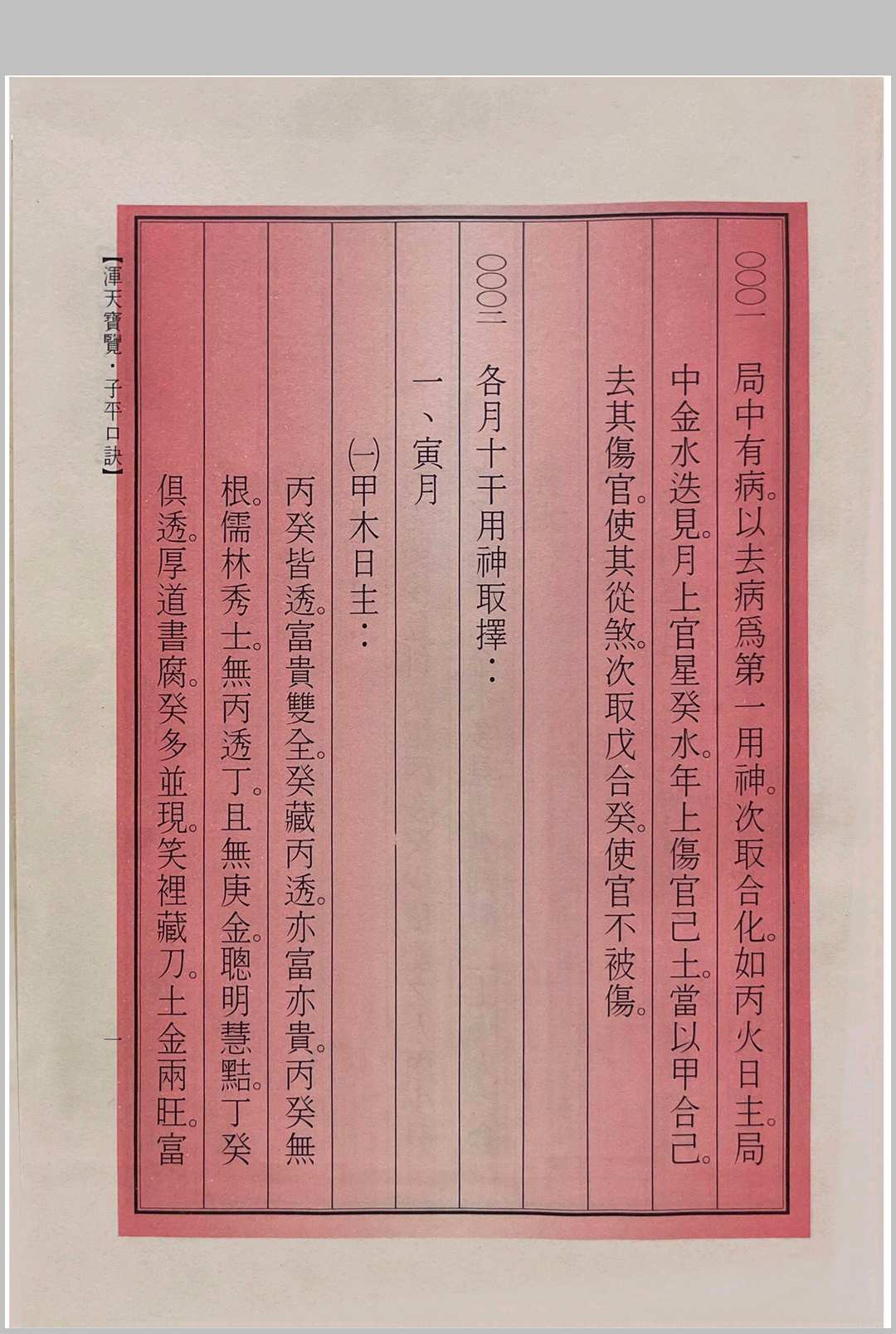 图片[8]中华古籍网-专注古书收集浑天宝览（子平口诀）中华古籍网-专注古书收集中华古籍网