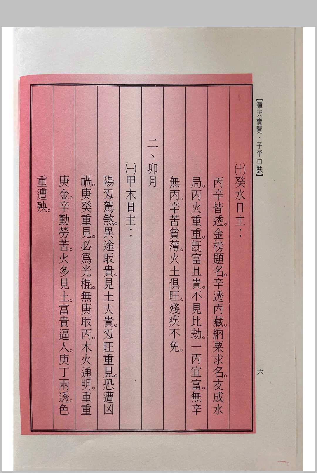 图片[4]中华古籍网-专注古书收集浑天宝览（子平口诀）中华古籍网-专注古书收集中华古籍网