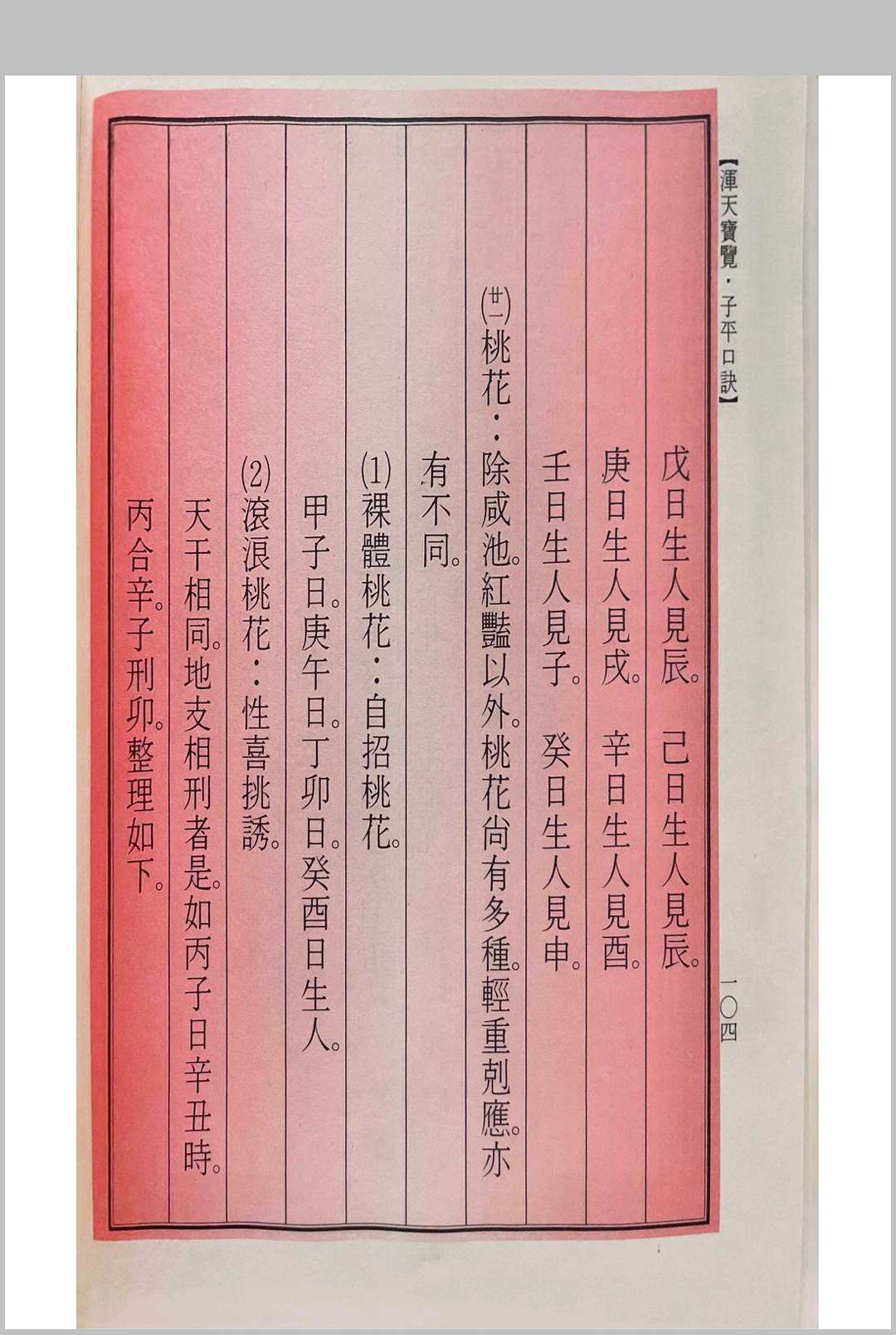 图片[5]中华古籍网-专注古书收集浑天宝览（子平口诀）中华古籍网-专注古书收集中华古籍网
