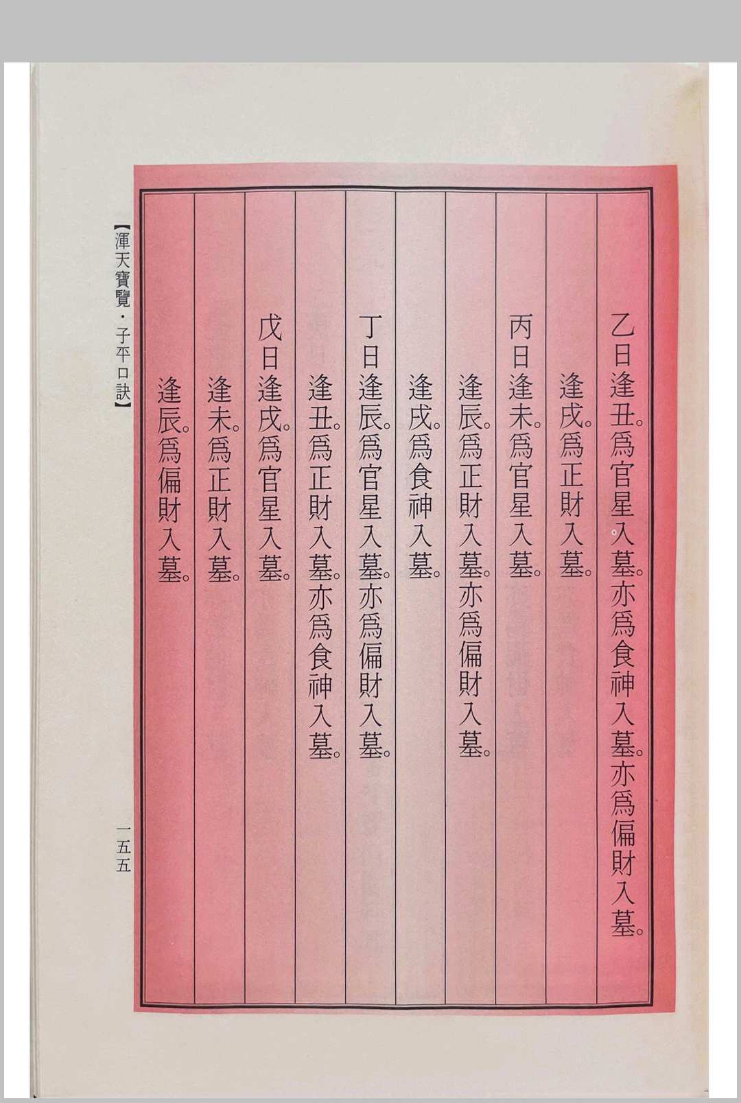 图片[3]中华古籍网-专注古书收集浑天宝览（子平口诀）中华古籍网-专注古书收集中华古籍网