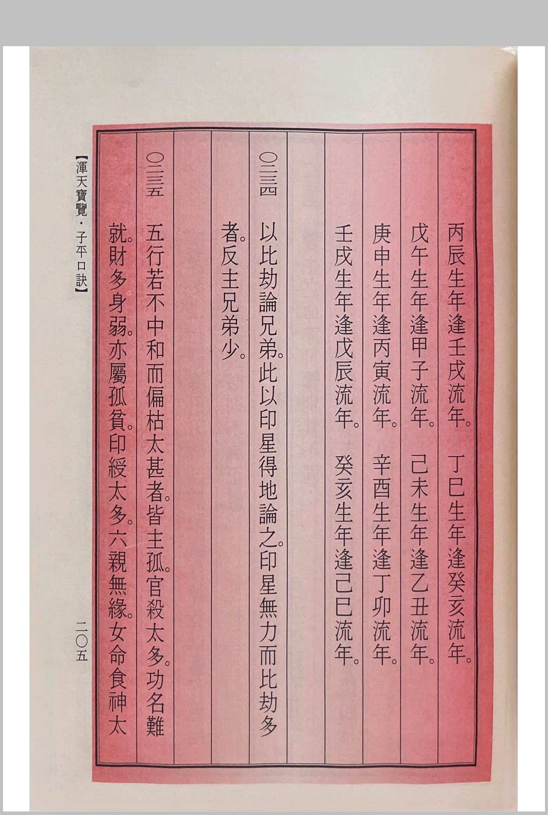 图片[2]中华古籍网-专注古书收集浑天宝览（子平口诀）中华古籍网-专注古书收集中华古籍网