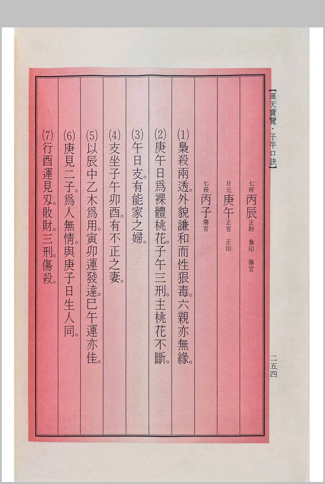 图片[13]中华古籍网-专注古书收集浑天宝览（子平口诀）中华古籍网-专注古书收集中华古籍网