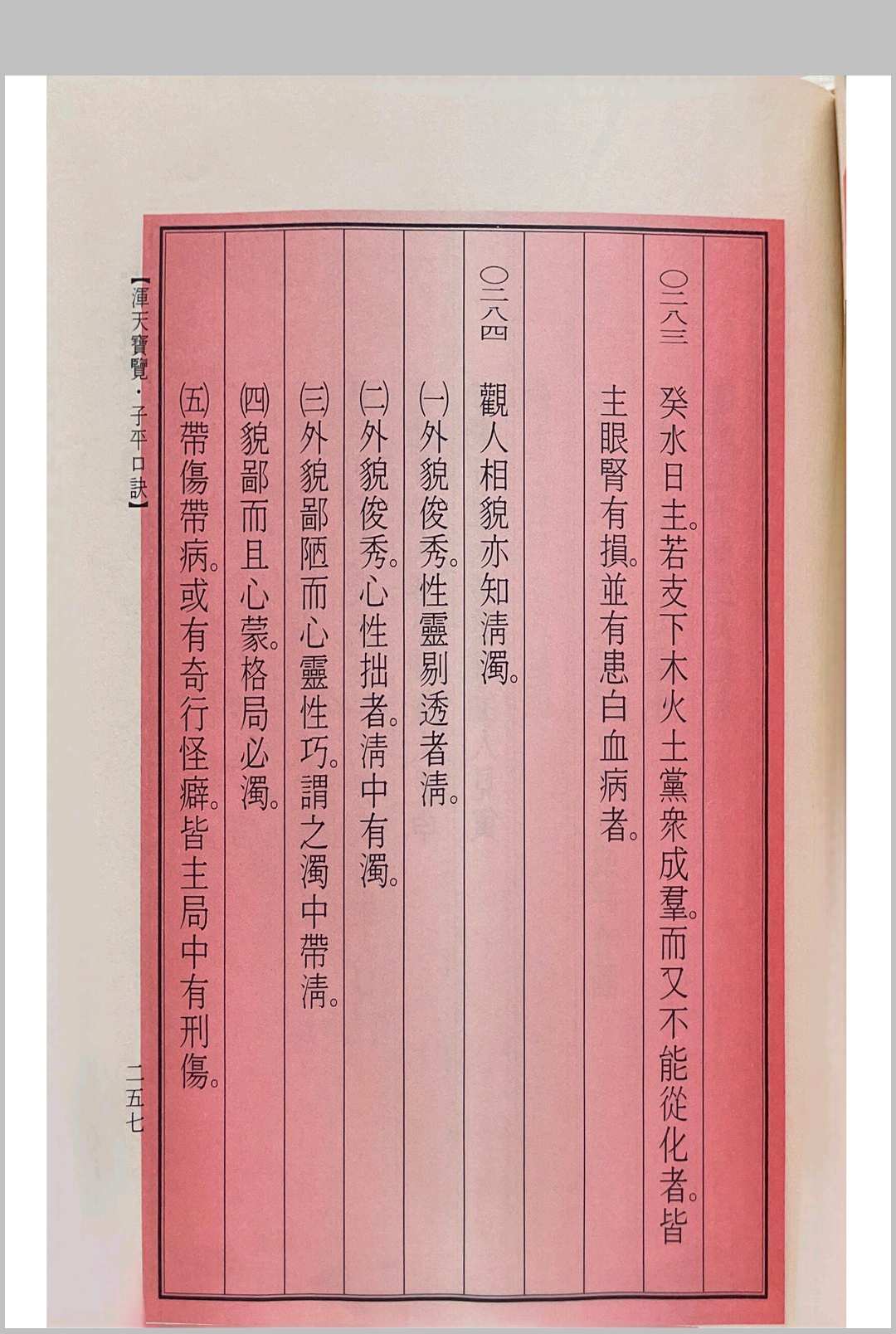 图片[10]中华古籍网-专注古书收集浑天宝览（子平口诀）中华古籍网-专注古书收集中华古籍网