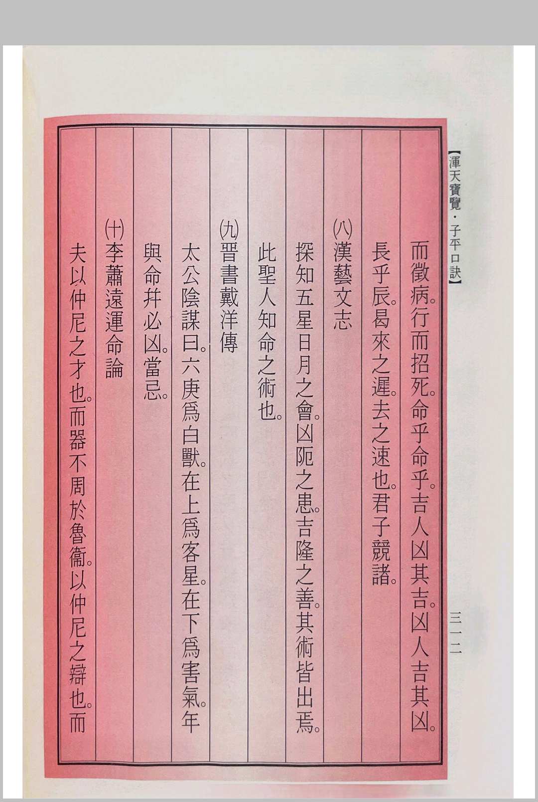图片[11]中华古籍网-专注古书收集浑天宝览（子平口诀）中华古籍网-专注古书收集中华古籍网