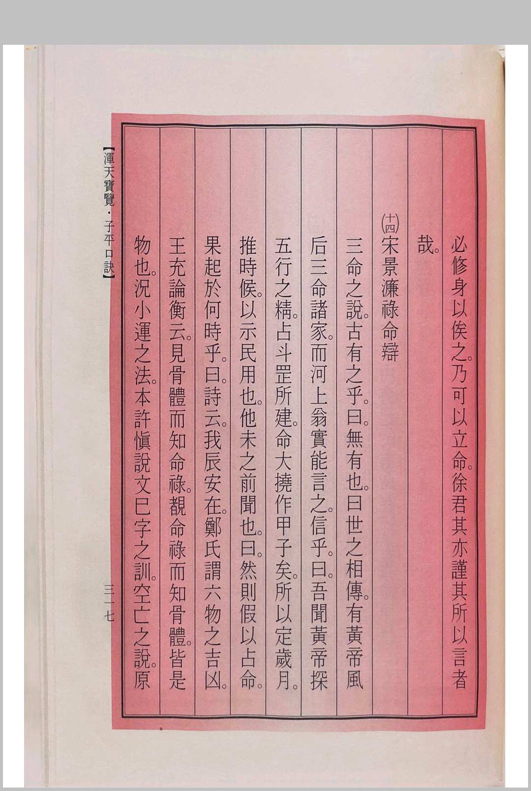 图片[9]中华古籍网-专注古书收集浑天宝览（子平口诀）中华古籍网-专注古书收集中华古籍网