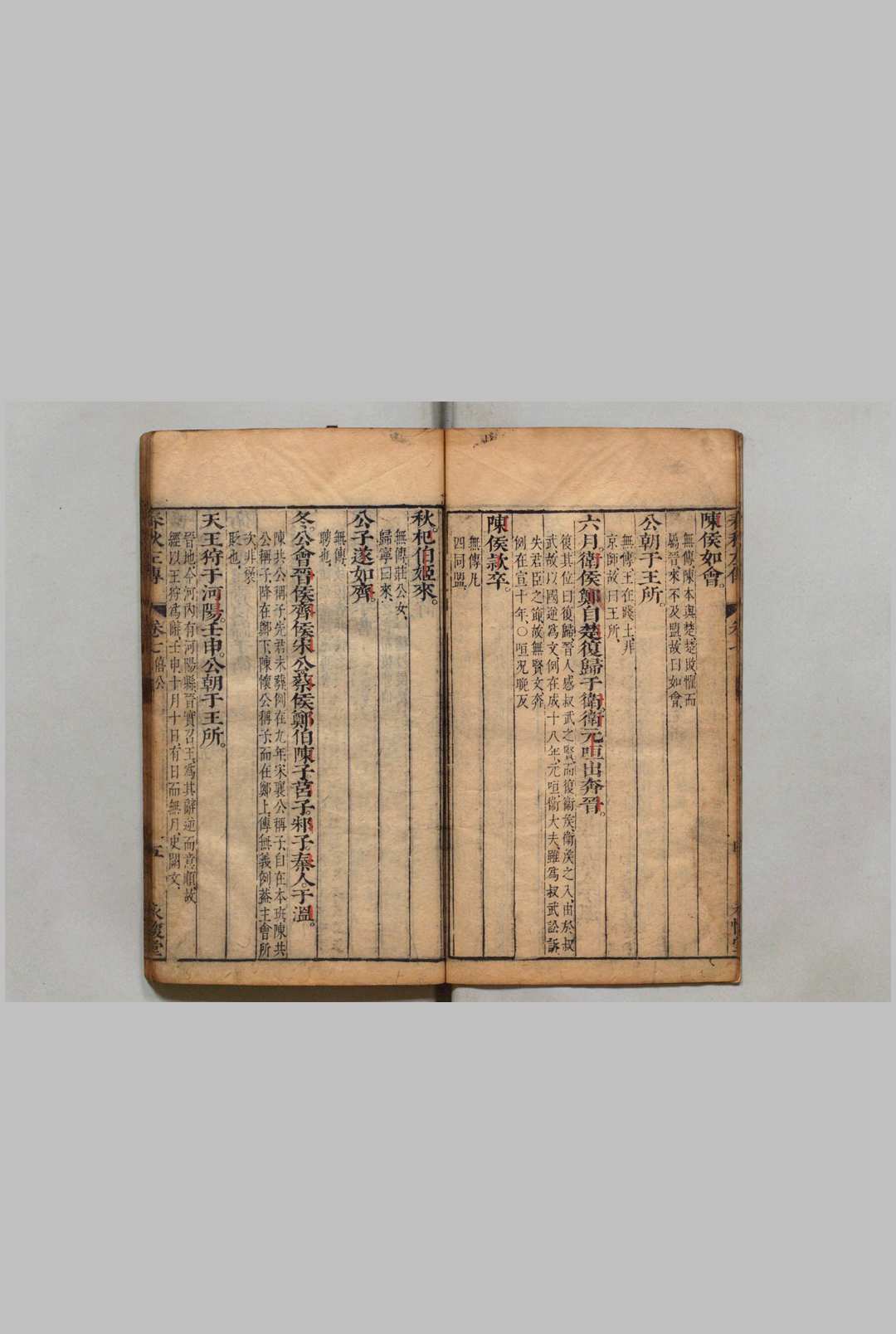 图片[6]中华古籍网-专注古书收集春秋左传 30卷 杜预（晋）金蟠（明）刊本 ,明 , 永怀堂中华古籍网-专注古书收集中华古籍网