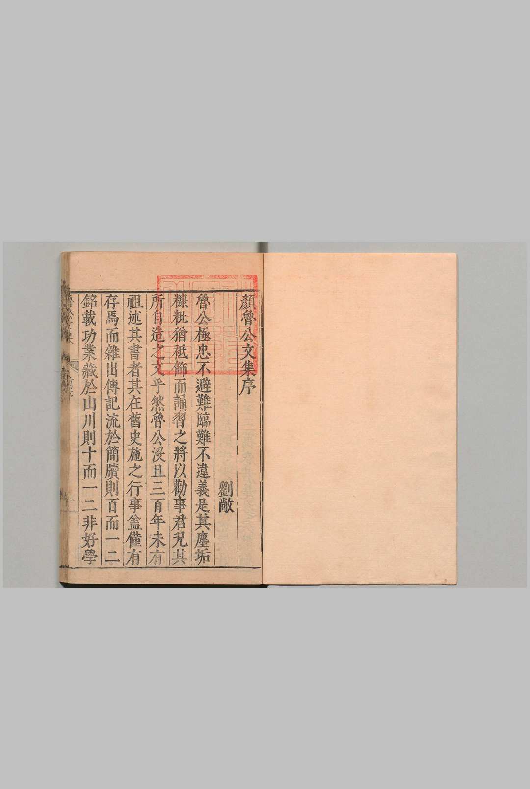 鲁公文集 15卷 颜真卿（唐）刊本（序刊）  ,明万历24年中华古籍网-专注古书收集中华古籍网