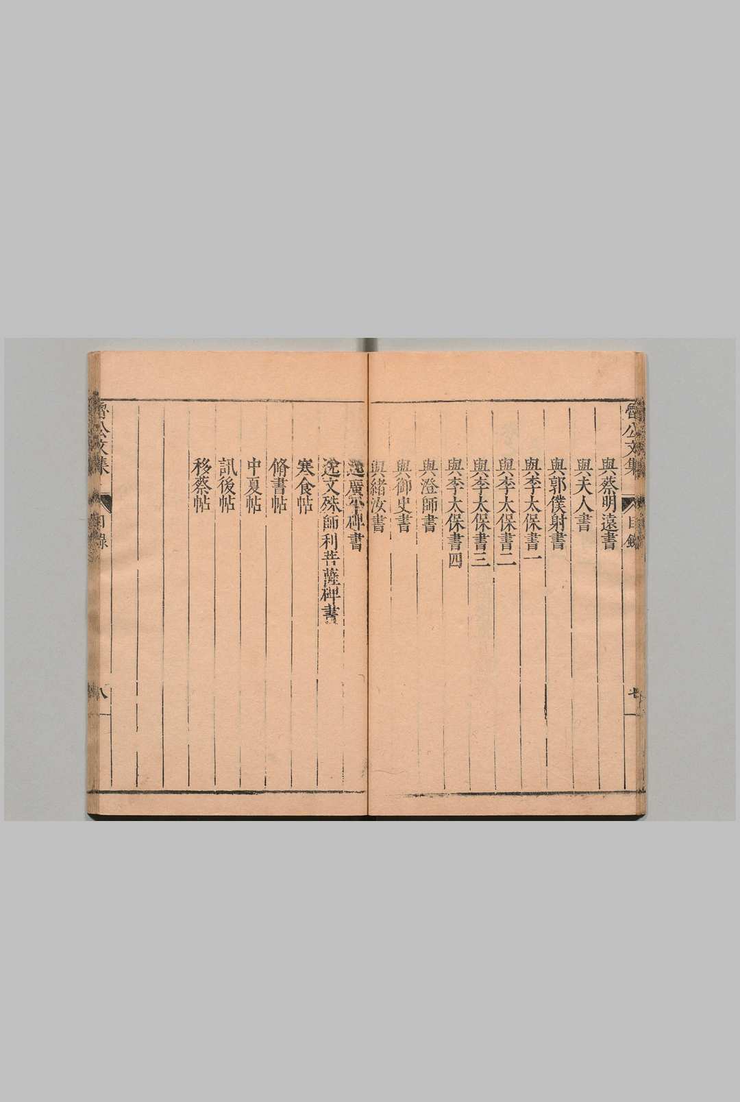 图片[4]中华古籍网-专注古书收集鲁公文集 15卷 颜真卿（唐）刊本（序刊）  ,明万历24年中华古籍网-专注古书收集中华古籍网