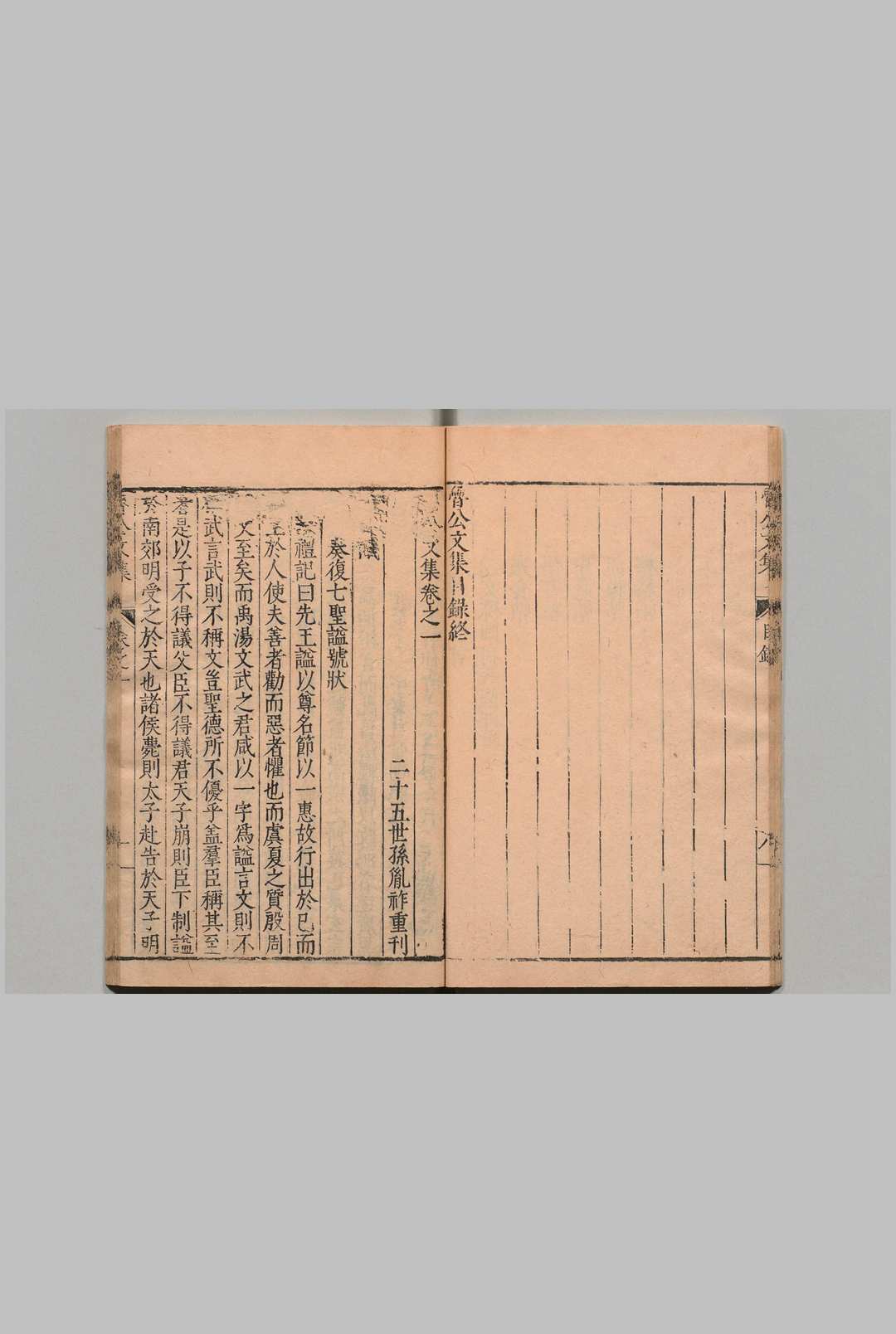 图片[5]中华古籍网-专注古书收集鲁公文集 15卷 颜真卿（唐）刊本（序刊）  ,明万历24年中华古籍网-专注古书收集中华古籍网
