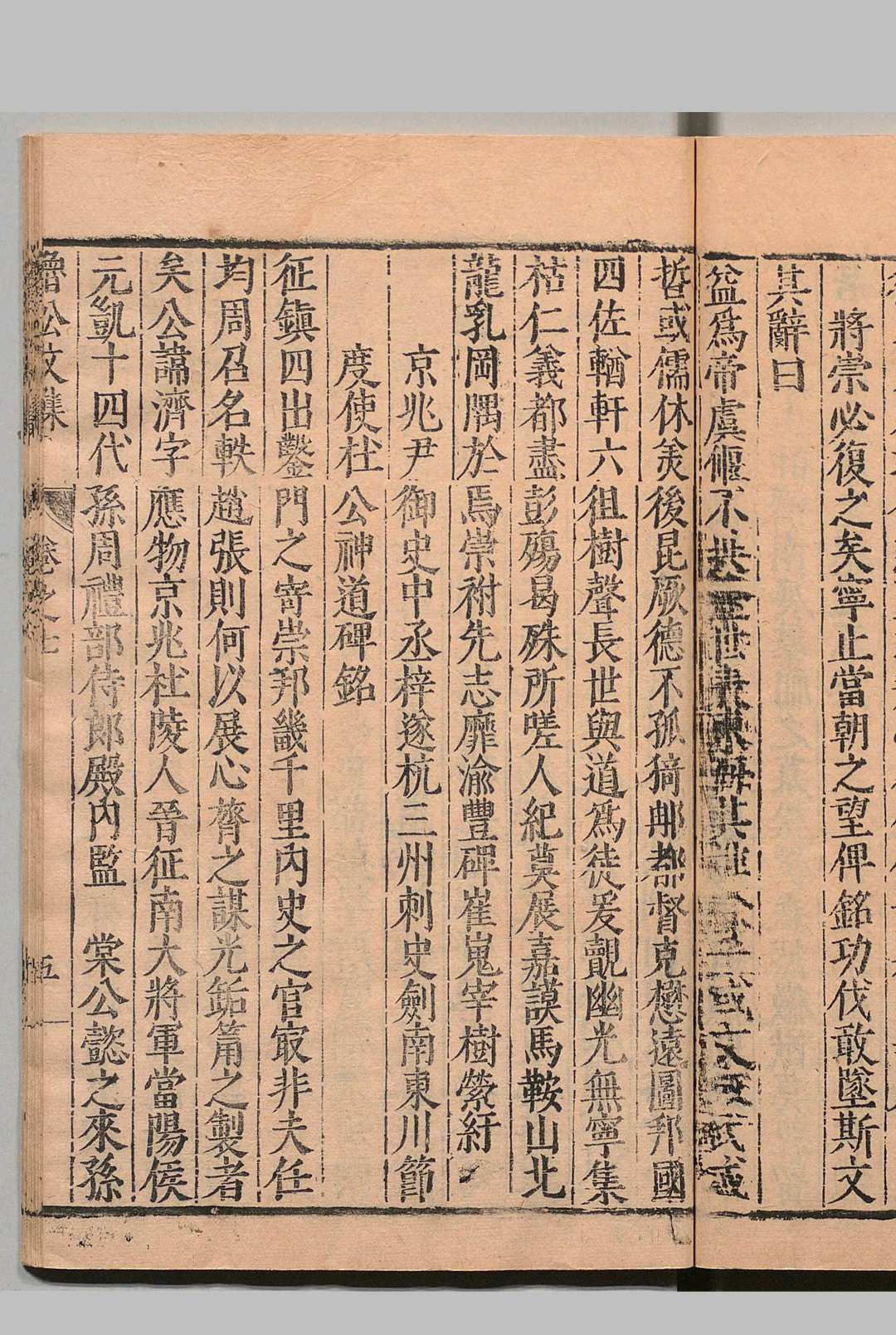 图片[7]中华古籍网-专注古书收集鲁公文集 15卷 颜真卿（唐）刊本（序刊）  ,明万历24年中华古籍网-专注古书收集中华古籍网